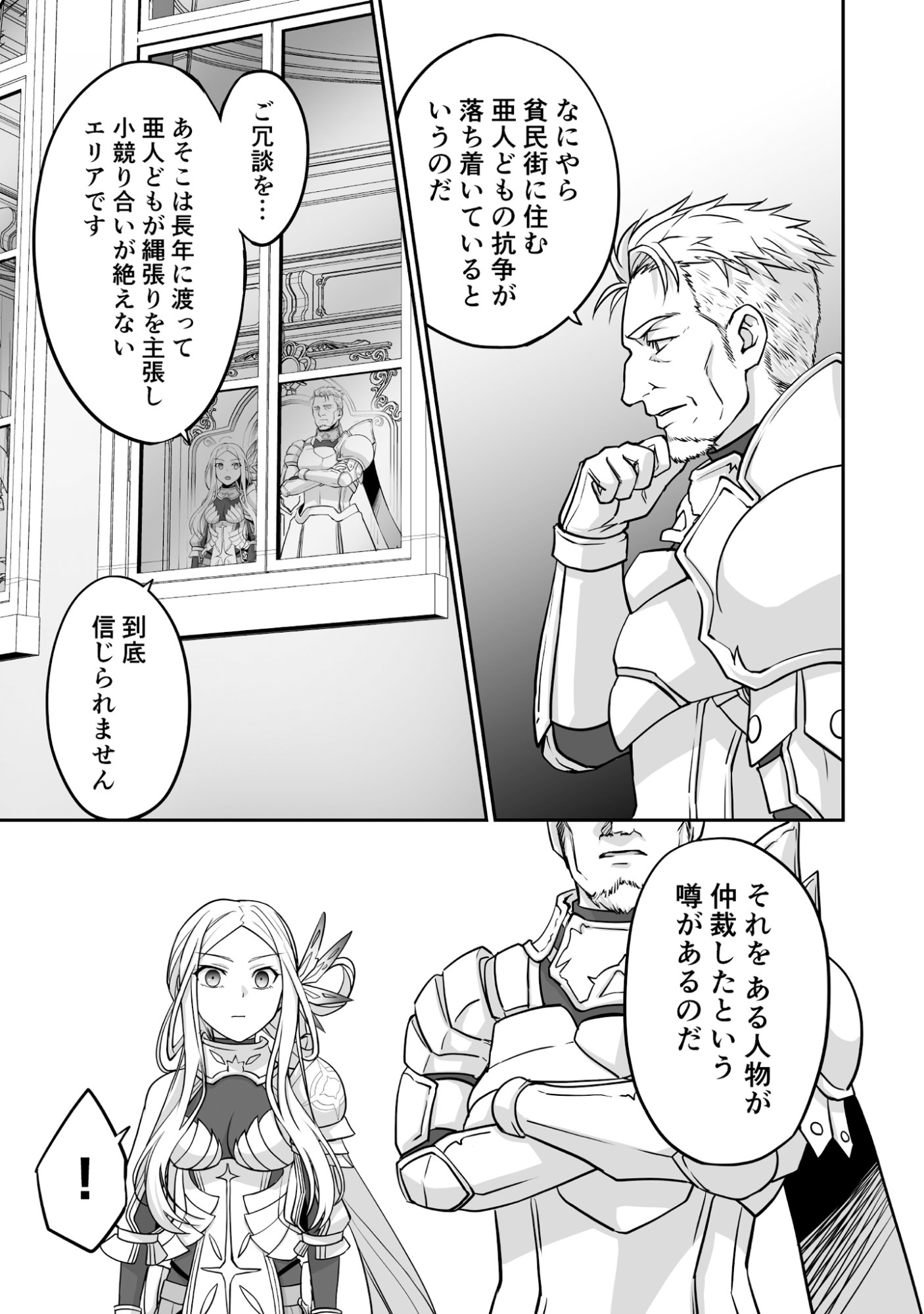 Isshun de Chiryou Shiteita noni Yakudatazu to Tsuihou Sareta Tensai Chiyushi, Yami Healer to shite Tanoshiku Ikiru - Chapter 4 - Page 17