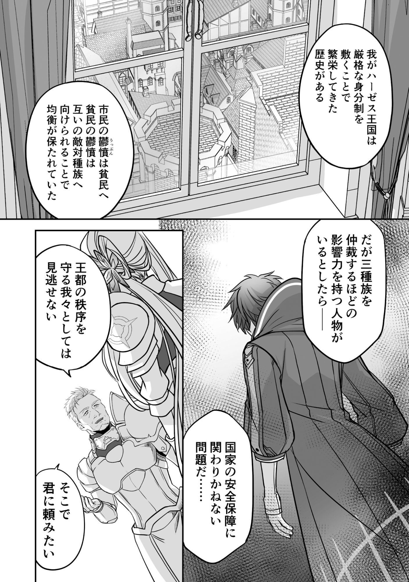 Isshun de Chiryou Shiteita noni Yakudatazu to Tsuihou Sareta Tensai Chiyushi, Yami Healer to shite Tanoshiku Ikiru - Chapter 4 - Page 18
