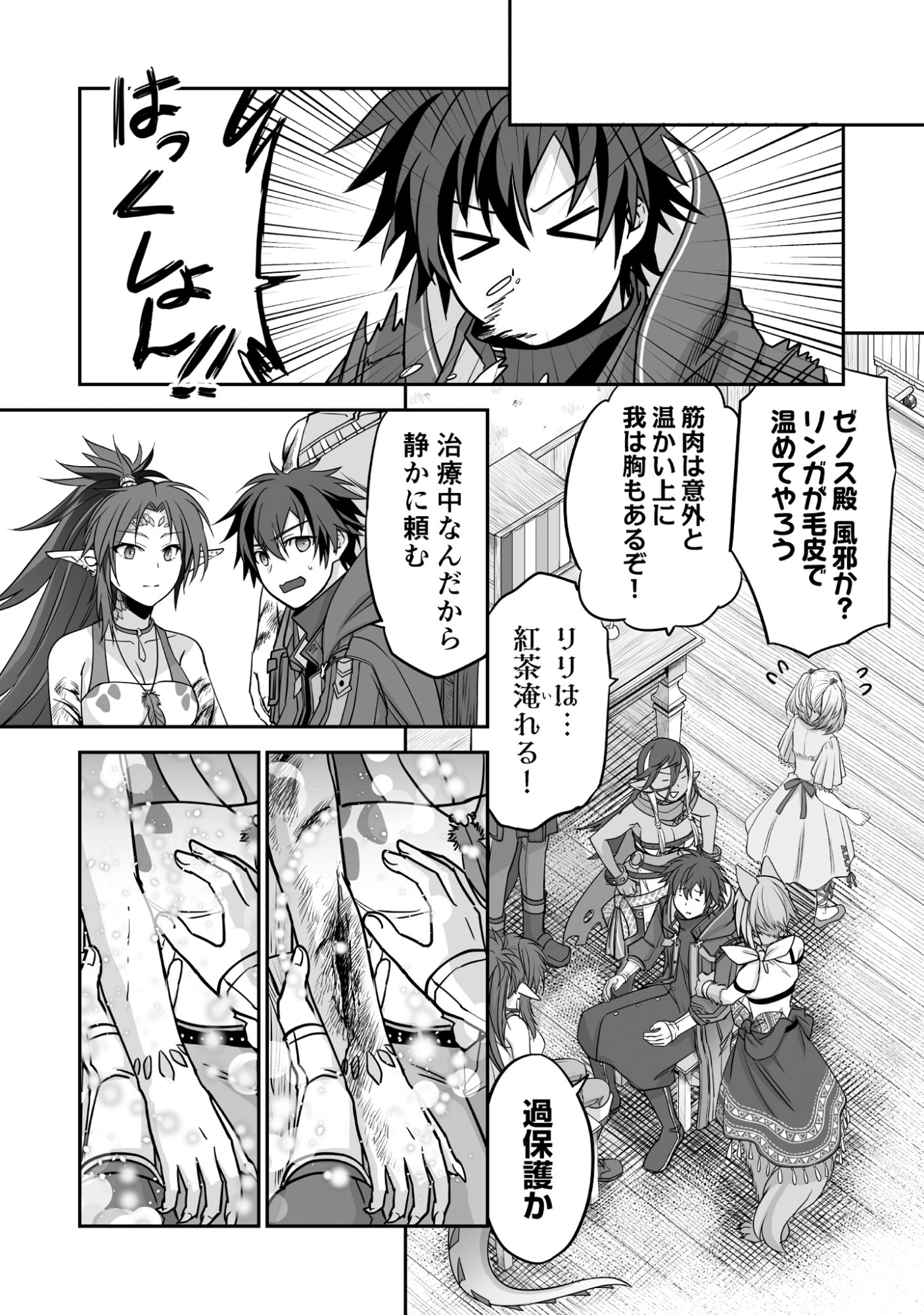 Isshun de Chiryou Shiteita noni Yakudatazu to Tsuihou Sareta Tensai Chiyushi, Yami Healer to shite Tanoshiku Ikiru - Chapter 4 - Page 20