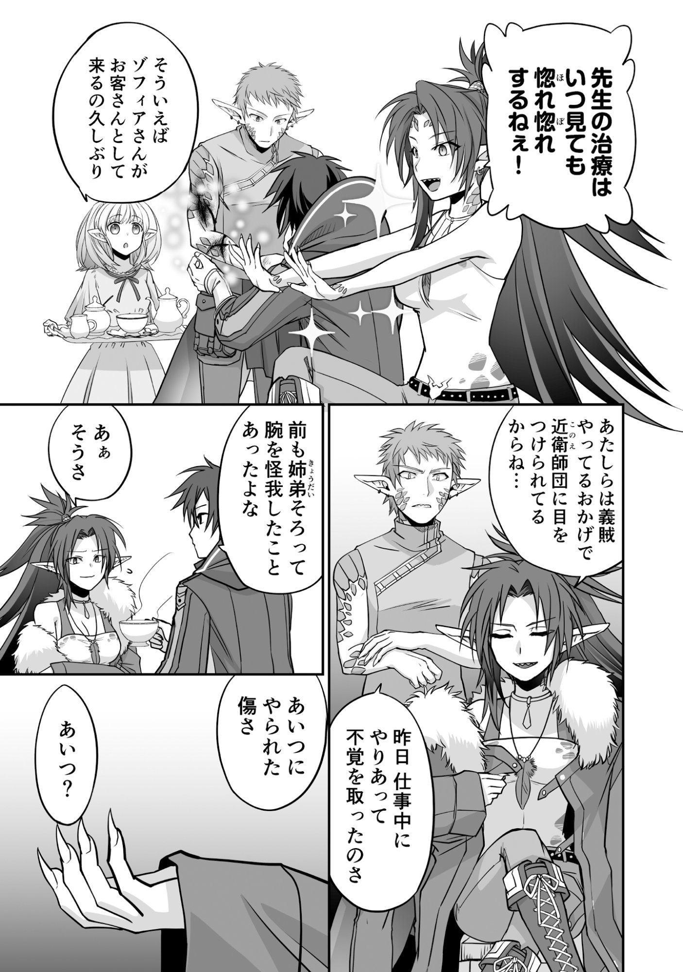 Isshun de Chiryou Shiteita noni Yakudatazu to Tsuihou Sareta Tensai Chiyushi, Yami Healer to shite Tanoshiku Ikiru - Chapter 4 - Page 21