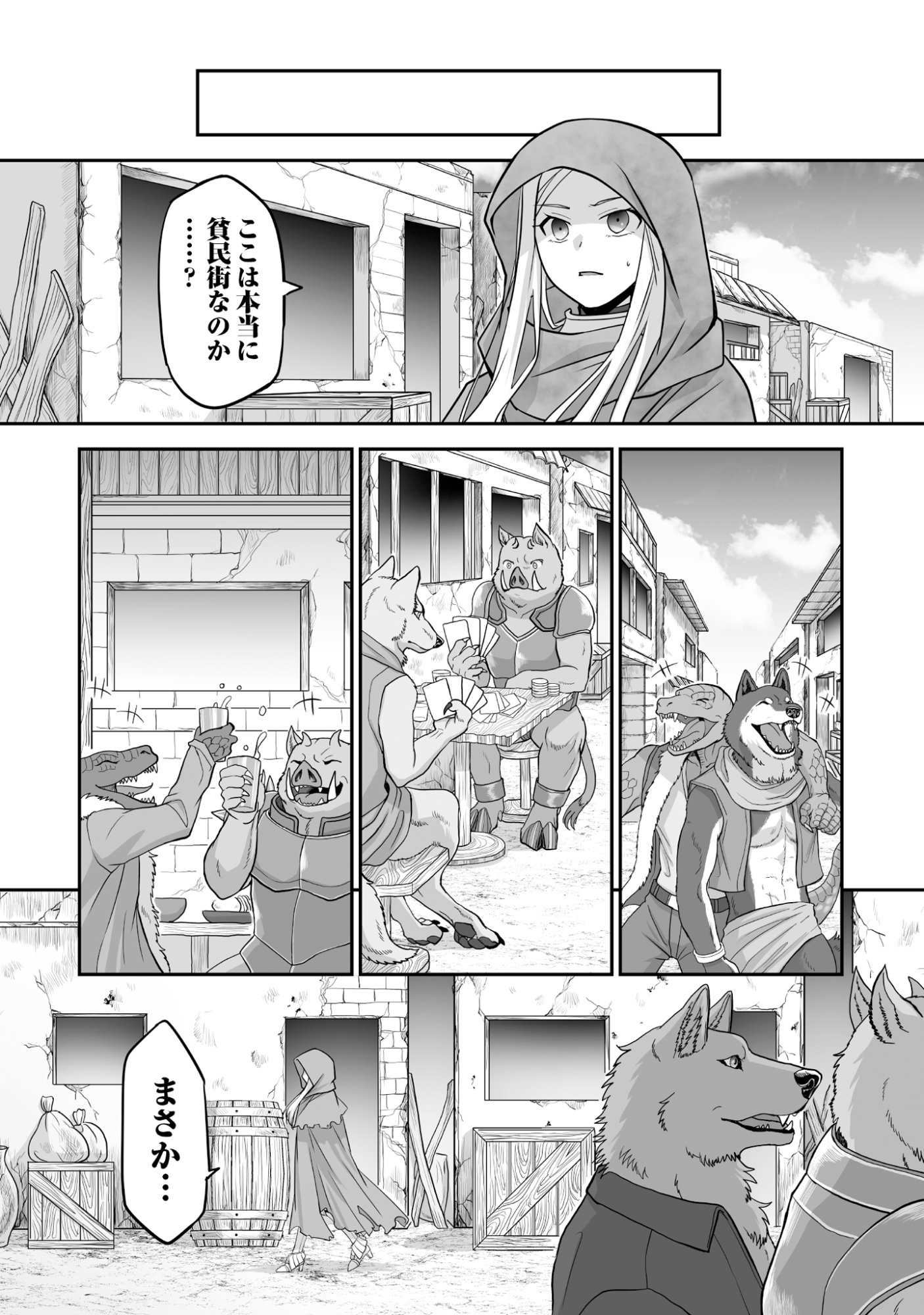 Isshun de Chiryou Shiteita noni Yakudatazu to Tsuihou Sareta Tensai Chiyushi, Yami Healer to shite Tanoshiku Ikiru - Chapter 4 - Page 24