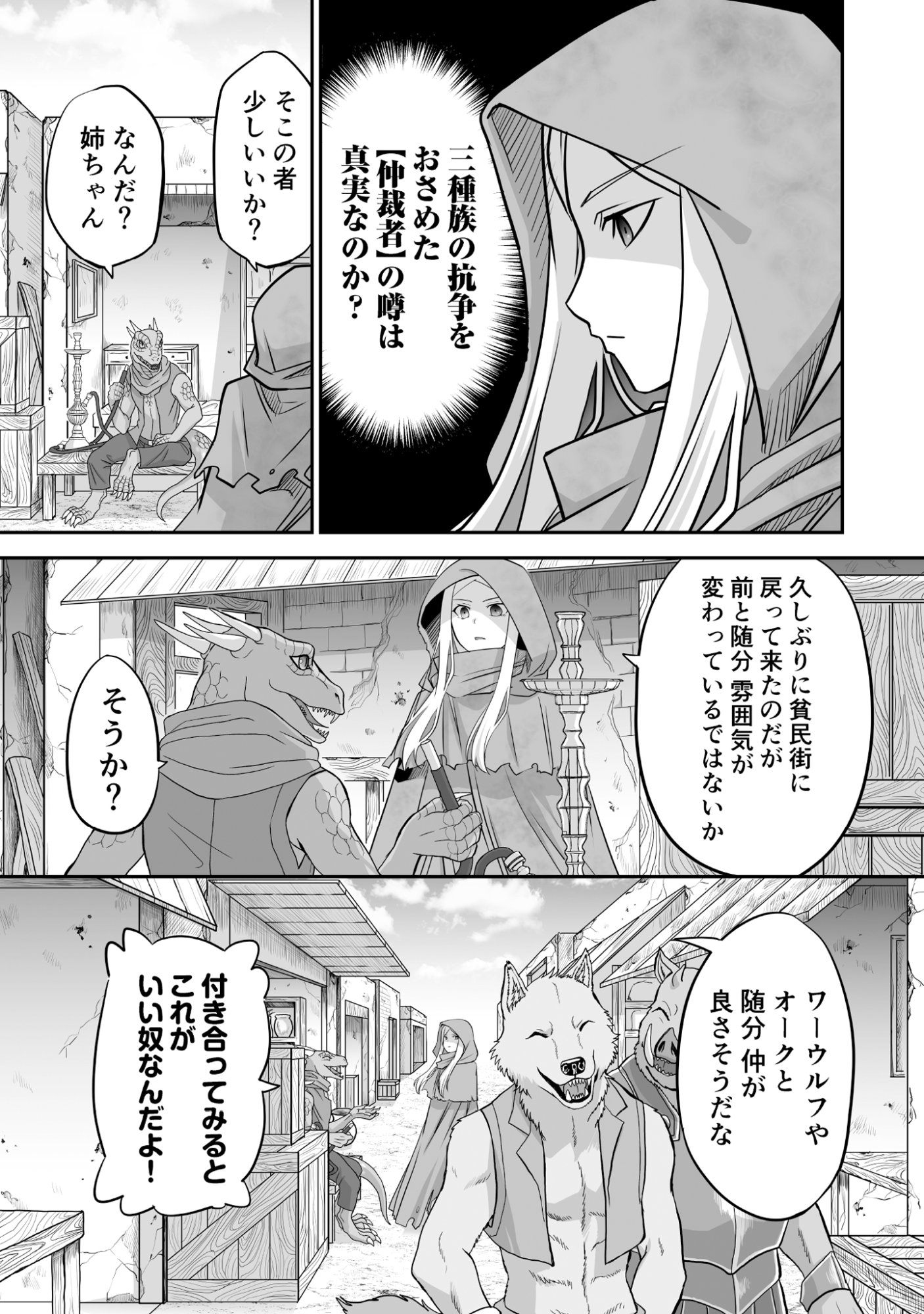 Isshun de Chiryou Shiteita noni Yakudatazu to Tsuihou Sareta Tensai Chiyushi, Yami Healer to shite Tanoshiku Ikiru - Chapter 4 - Page 25