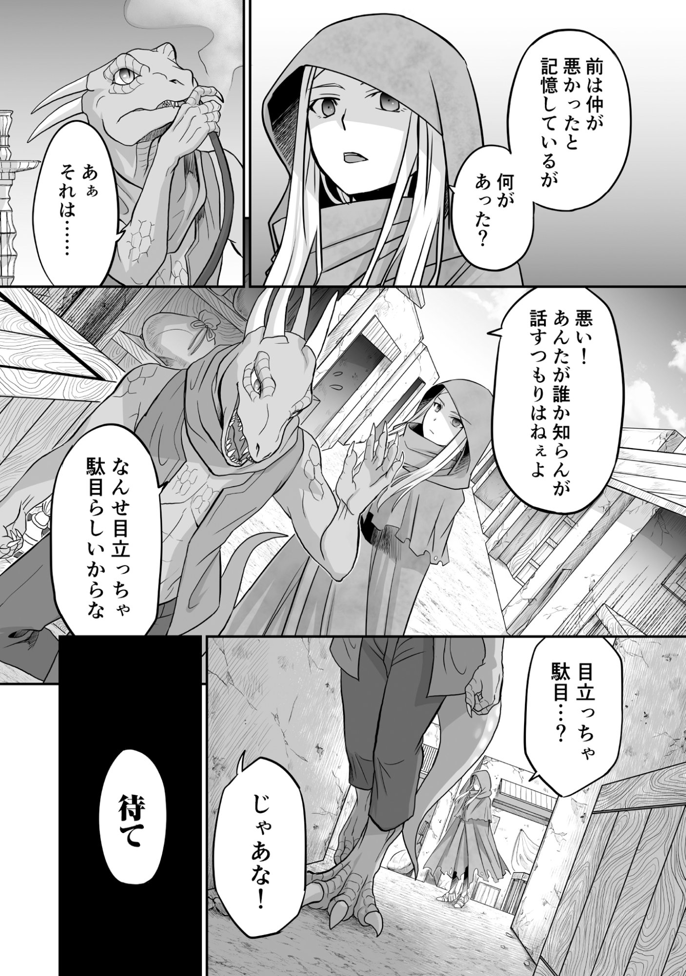 Isshun de Chiryou Shiteita noni Yakudatazu to Tsuihou Sareta Tensai Chiyushi, Yami Healer to shite Tanoshiku Ikiru - Chapter 4 - Page 26
