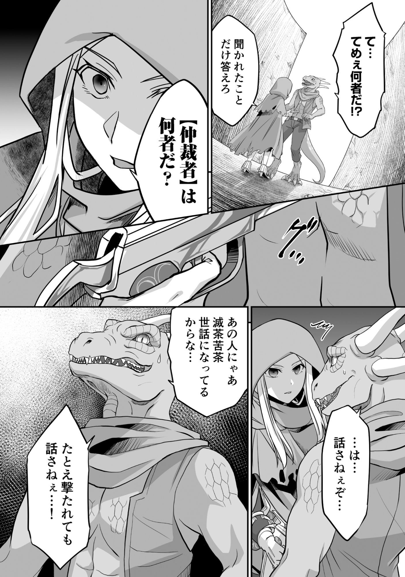 Isshun de Chiryou Shiteita noni Yakudatazu to Tsuihou Sareta Tensai Chiyushi, Yami Healer to shite Tanoshiku Ikiru - Chapter 4 - Page 28