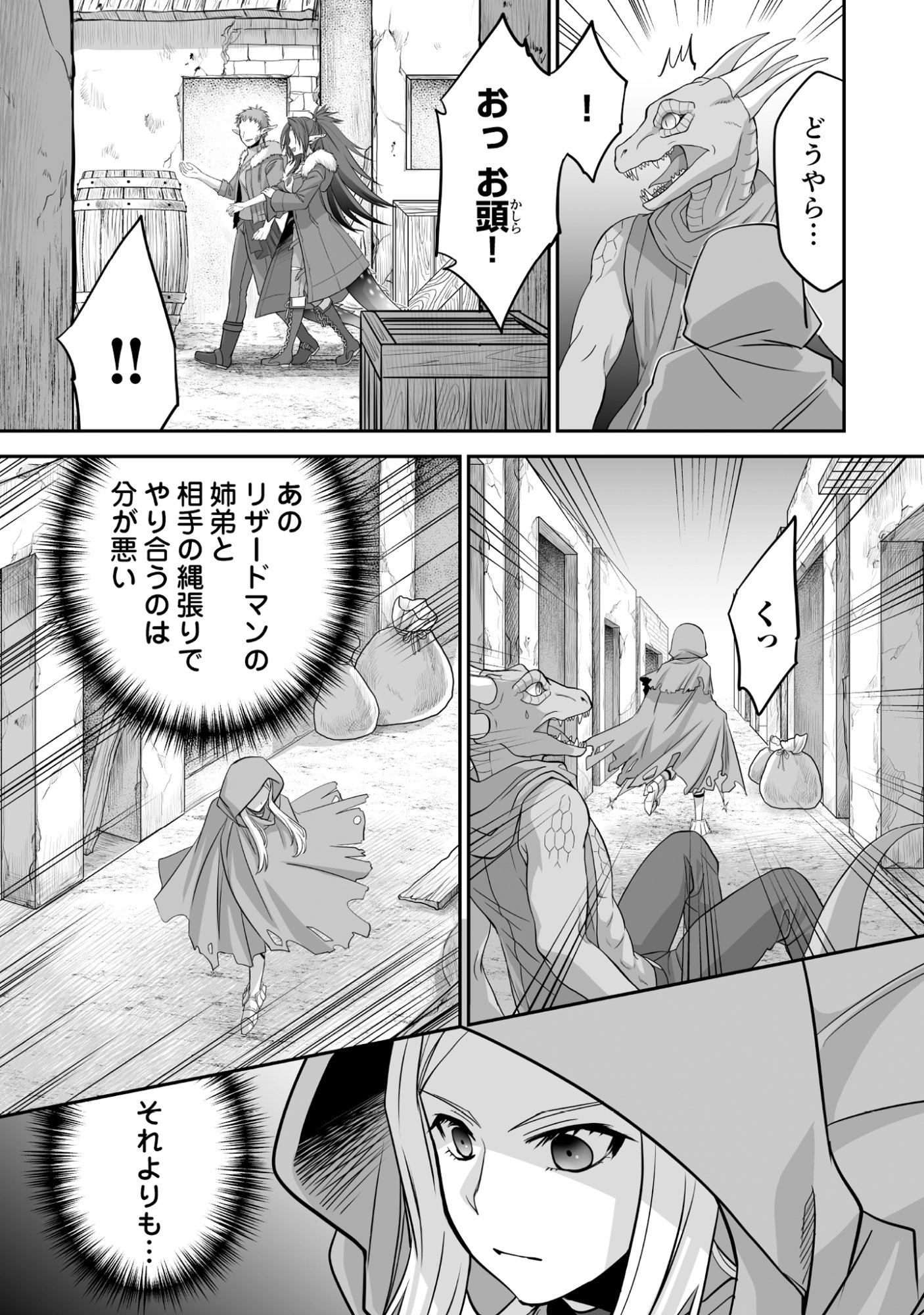 Isshun de Chiryou Shiteita noni Yakudatazu to Tsuihou Sareta Tensai Chiyushi, Yami Healer to shite Tanoshiku Ikiru - Chapter 4 - Page 29