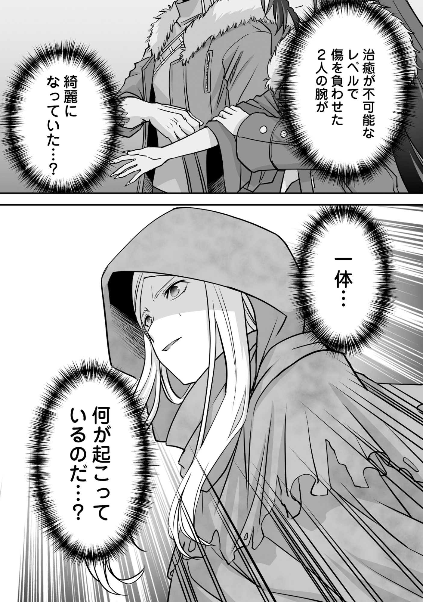 Isshun de Chiryou Shiteita noni Yakudatazu to Tsuihou Sareta Tensai Chiyushi, Yami Healer to shite Tanoshiku Ikiru - Chapter 4 - Page 30