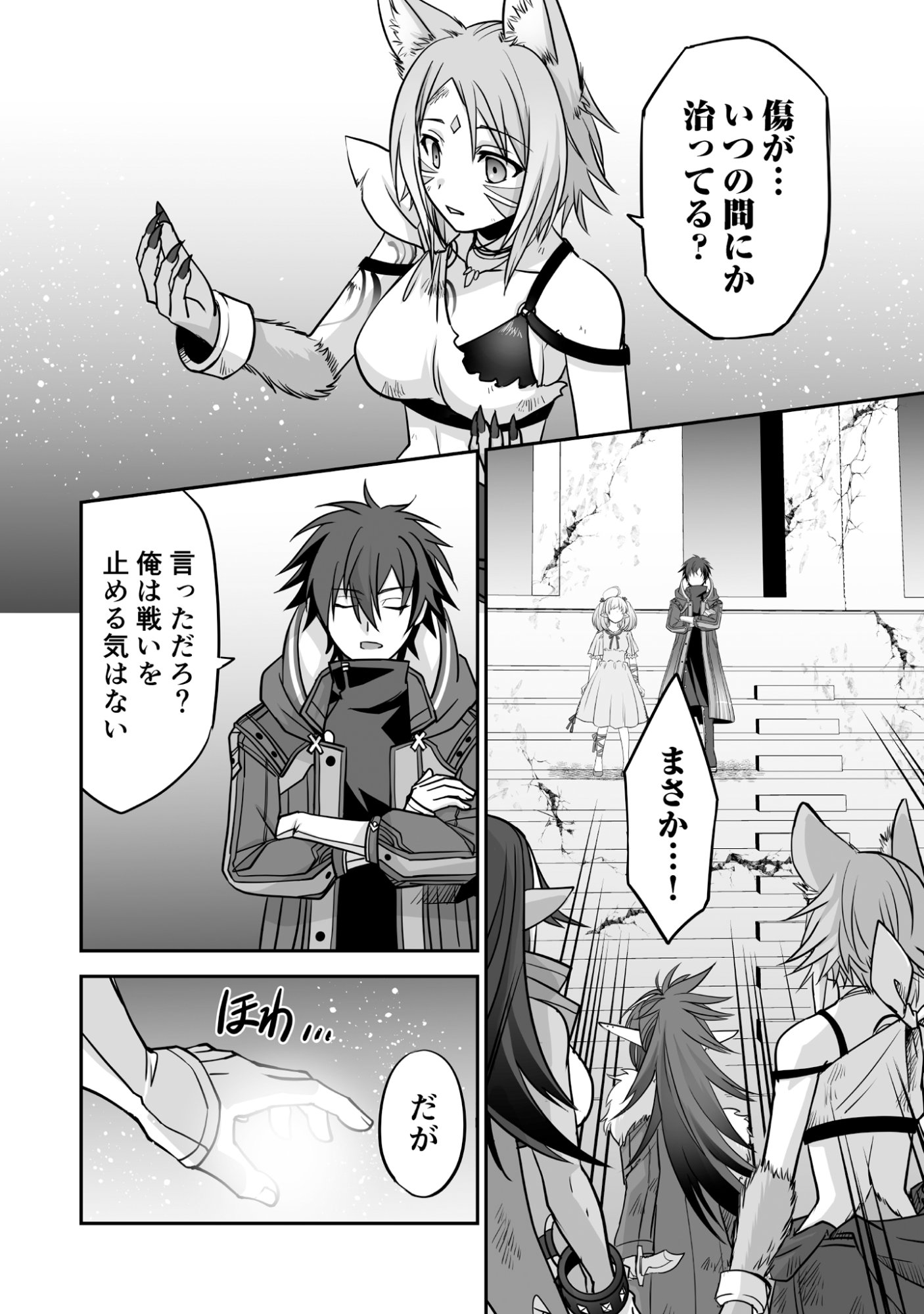 Isshun de Chiryou Shiteita noni Yakudatazu to Tsuihou Sareta Tensai Chiyushi, Yami Healer to shite Tanoshiku Ikiru - Chapter 4 - Page 8