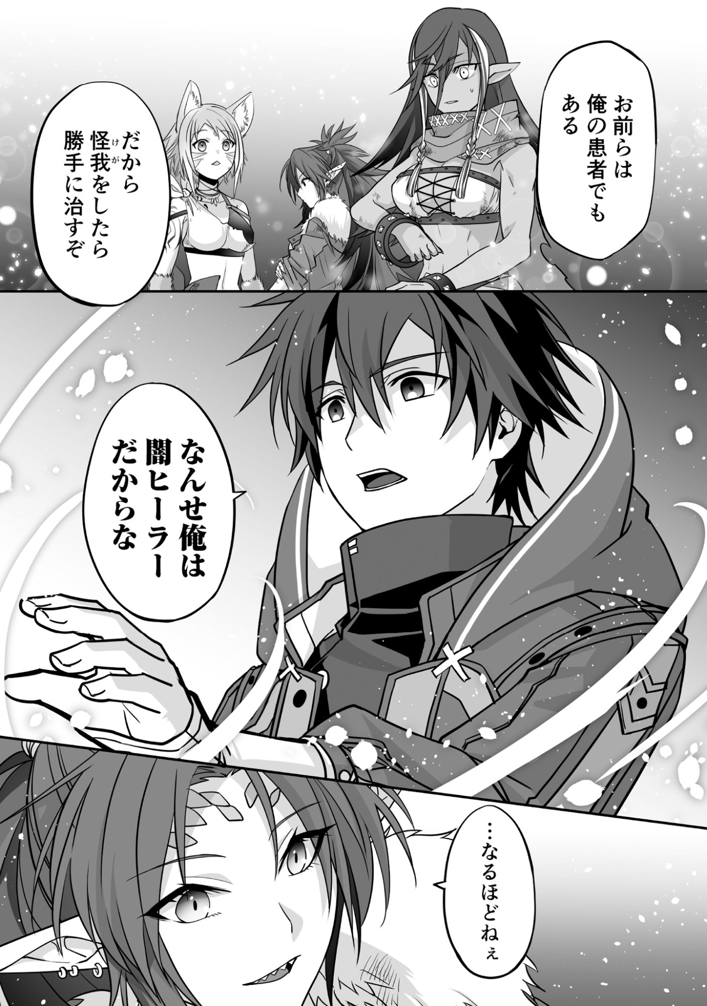 Isshun de Chiryou Shiteita noni Yakudatazu to Tsuihou Sareta Tensai Chiyushi, Yami Healer to shite Tanoshiku Ikiru - Chapter 4 - Page 9