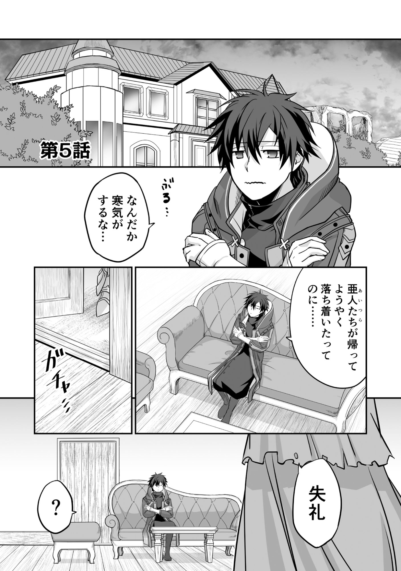 Isshun de Chiryou Shiteita noni Yakudatazu to Tsuihou Sareta Tensai Chiyushi, Yami Healer to shite Tanoshiku Ikiru - Chapter 5 - Page 1