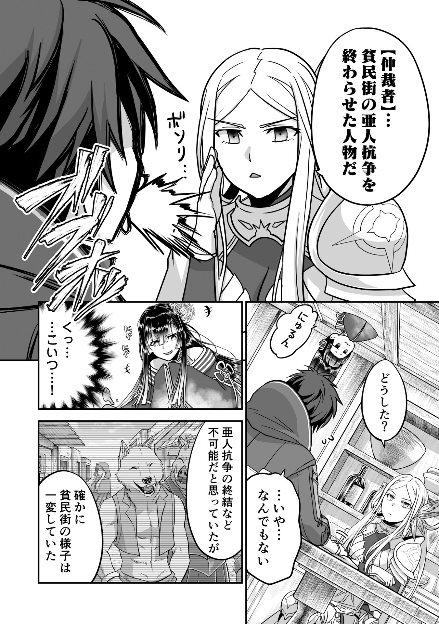 Isshun de Chiryou Shiteita noni Yakudatazu to Tsuihou Sareta Tensai Chiyushi, Yami Healer to shite Tanoshiku Ikiru - Chapter 5 - Page 12