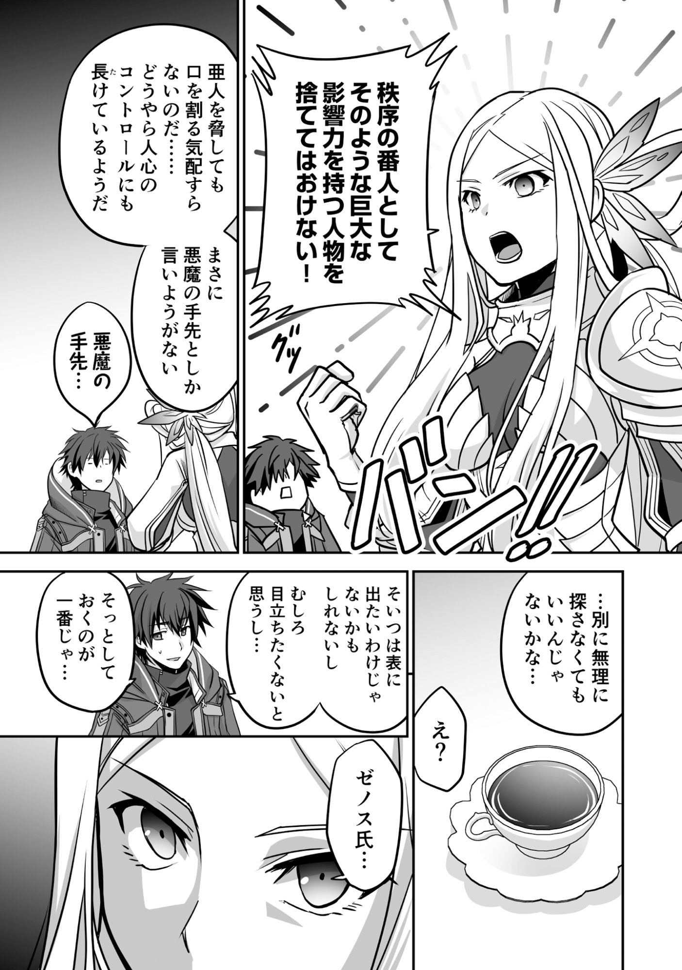 Isshun de Chiryou Shiteita noni Yakudatazu to Tsuihou Sareta Tensai Chiyushi, Yami Healer to shite Tanoshiku Ikiru - Chapter 5 - Page 13