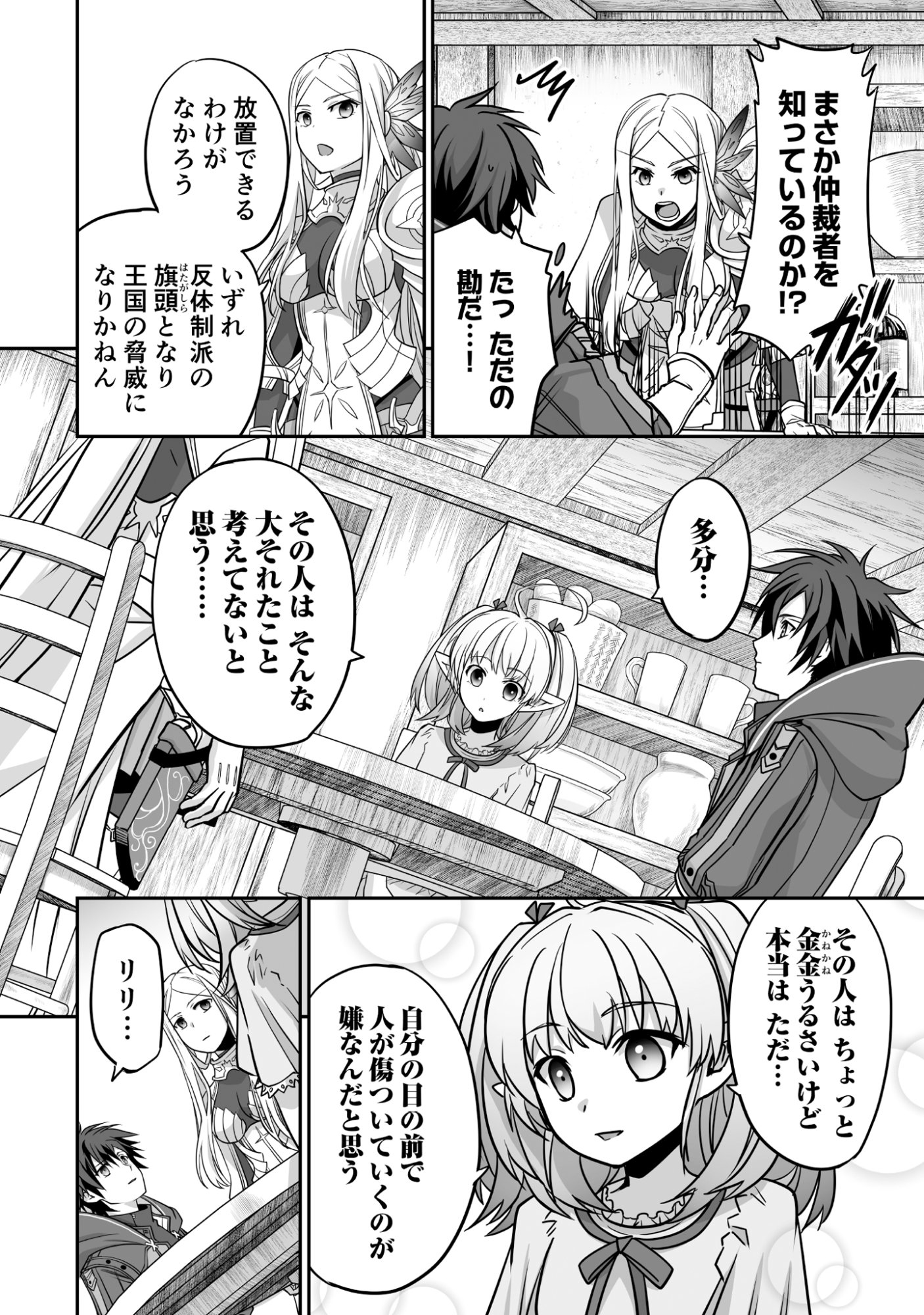 Isshun de Chiryou Shiteita noni Yakudatazu to Tsuihou Sareta Tensai Chiyushi, Yami Healer to shite Tanoshiku Ikiru - Chapter 5 - Page 14