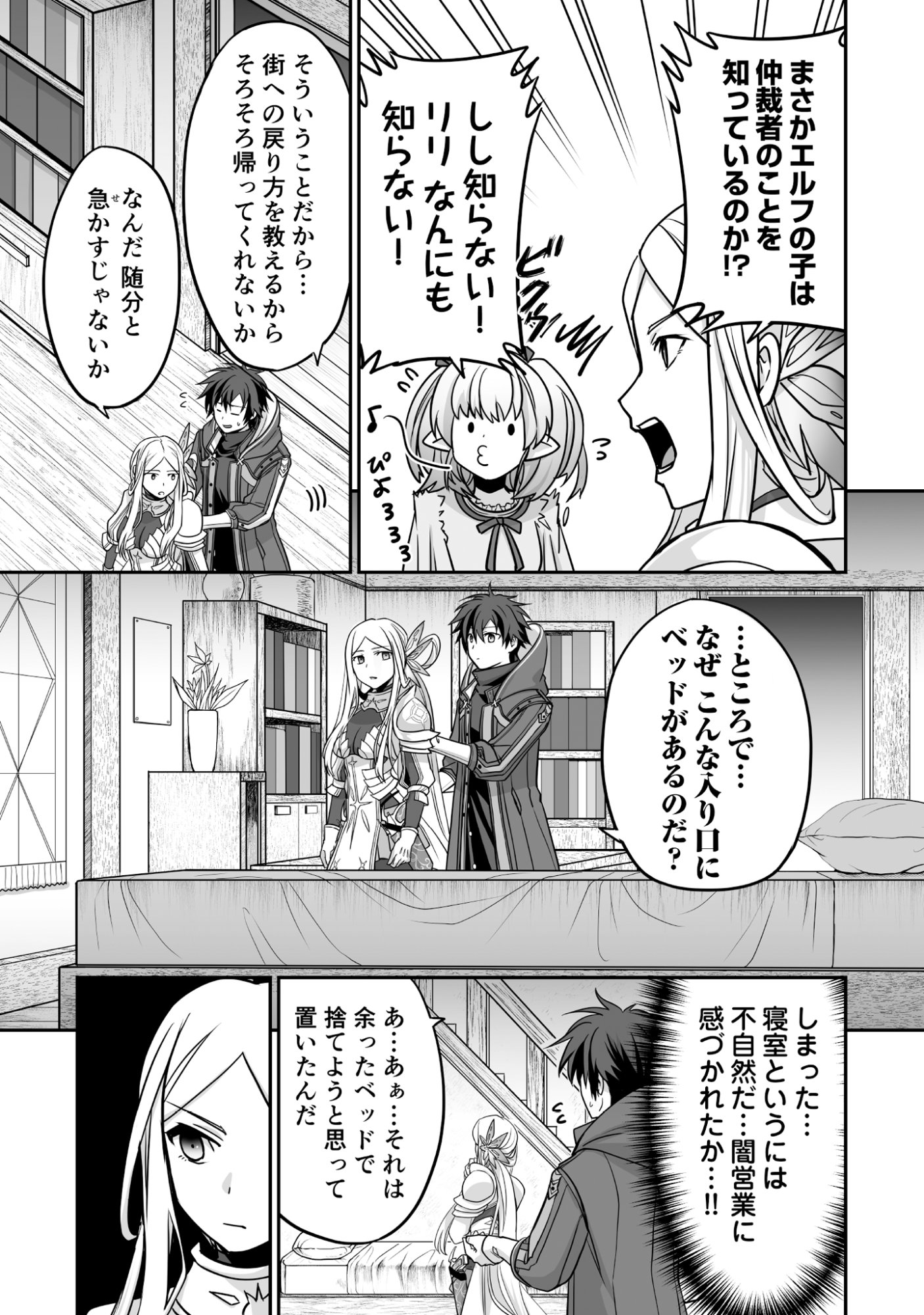 Isshun de Chiryou Shiteita noni Yakudatazu to Tsuihou Sareta Tensai Chiyushi, Yami Healer to shite Tanoshiku Ikiru - Chapter 5 - Page 15