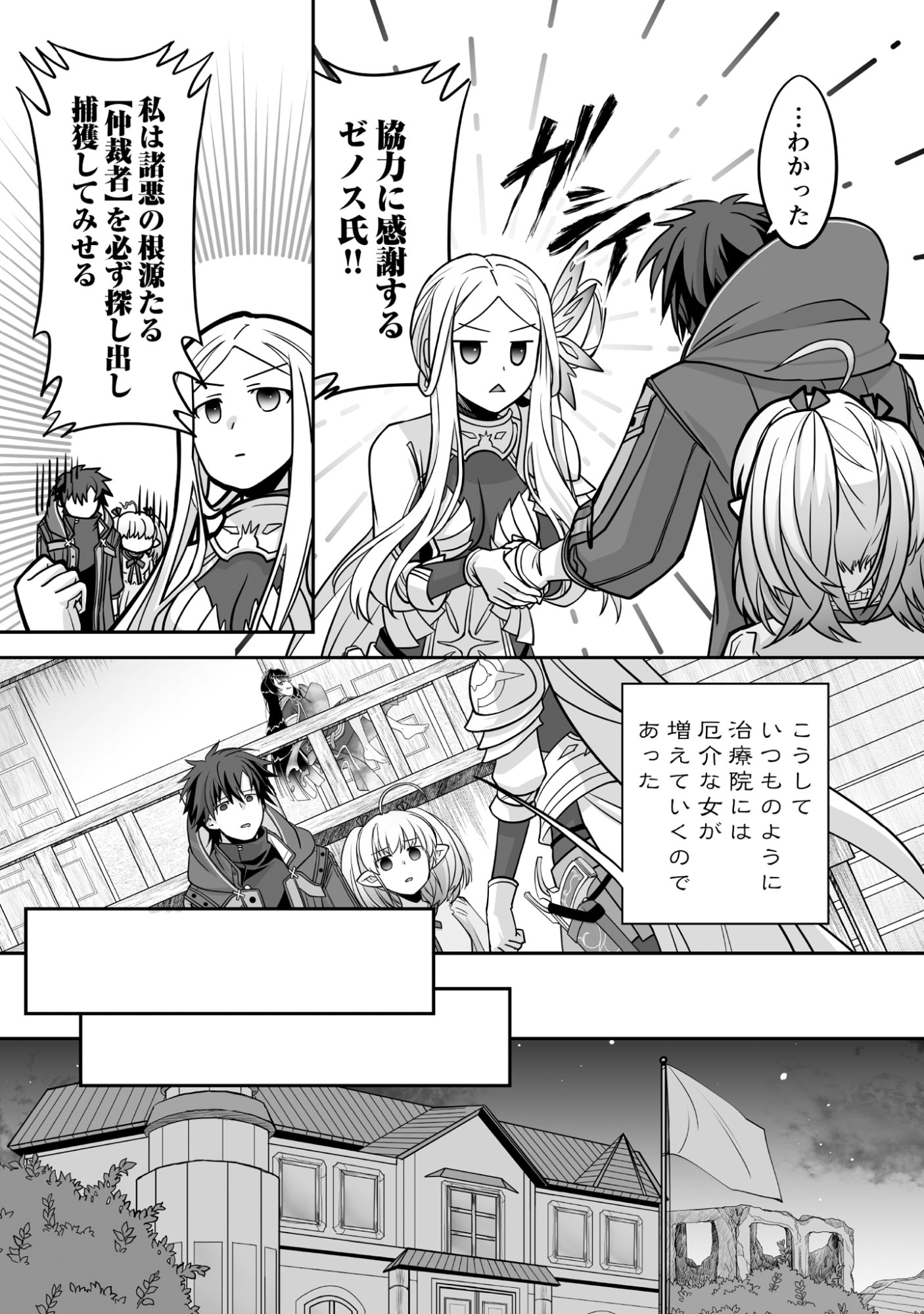 Isshun de Chiryou Shiteita noni Yakudatazu to Tsuihou Sareta Tensai Chiyushi, Yami Healer to shite Tanoshiku Ikiru - Chapter 5 - Page 17