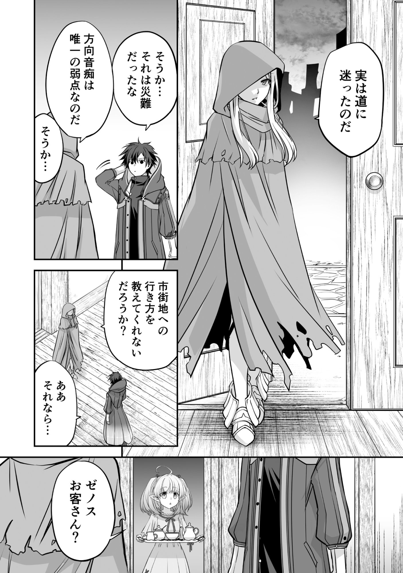 Isshun de Chiryou Shiteita noni Yakudatazu to Tsuihou Sareta Tensai Chiyushi, Yami Healer to shite Tanoshiku Ikiru - Chapter 5 - Page 2