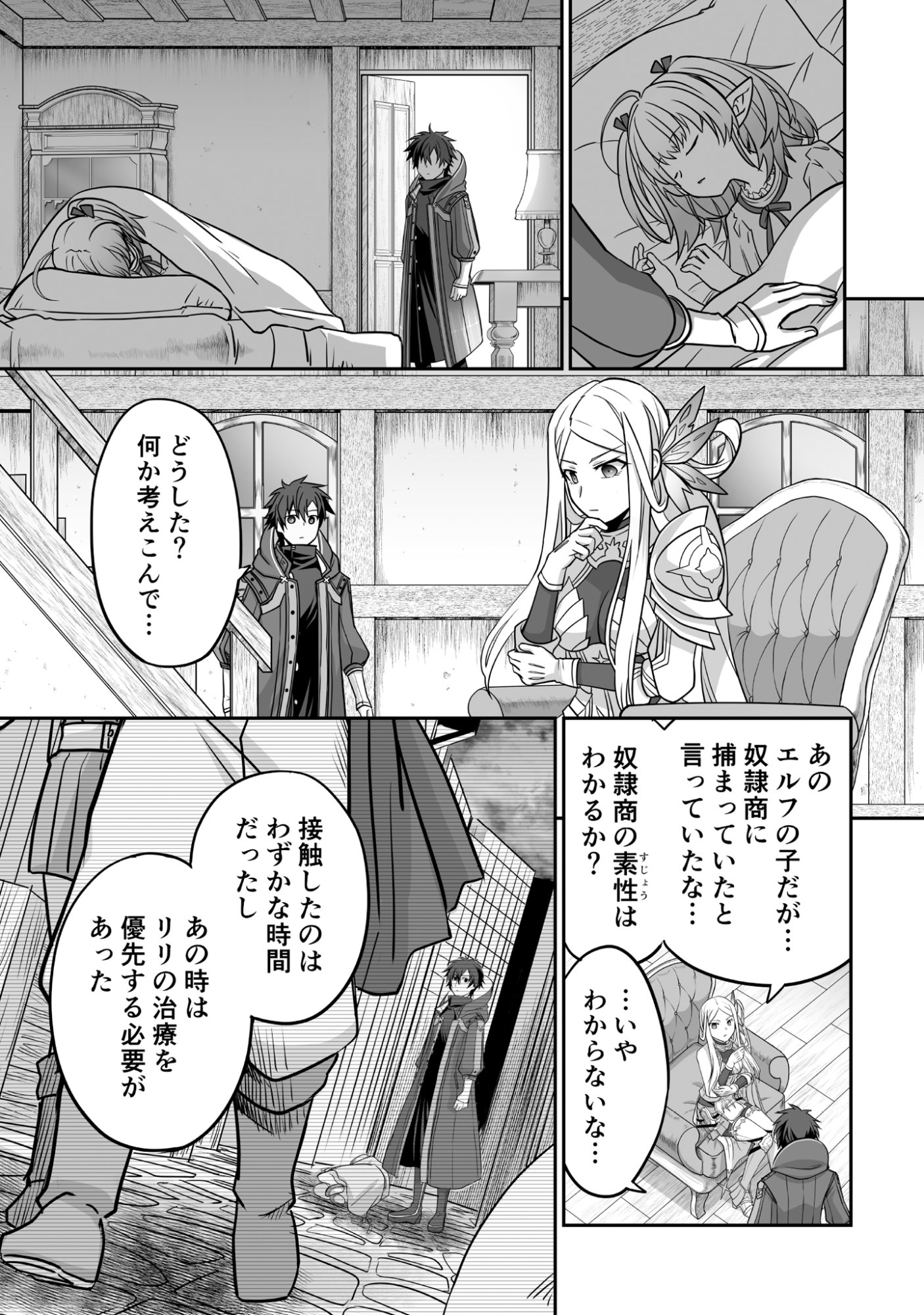Isshun de Chiryou Shiteita noni Yakudatazu to Tsuihou Sareta Tensai Chiyushi, Yami Healer to shite Tanoshiku Ikiru - Chapter 5 - Page 25
