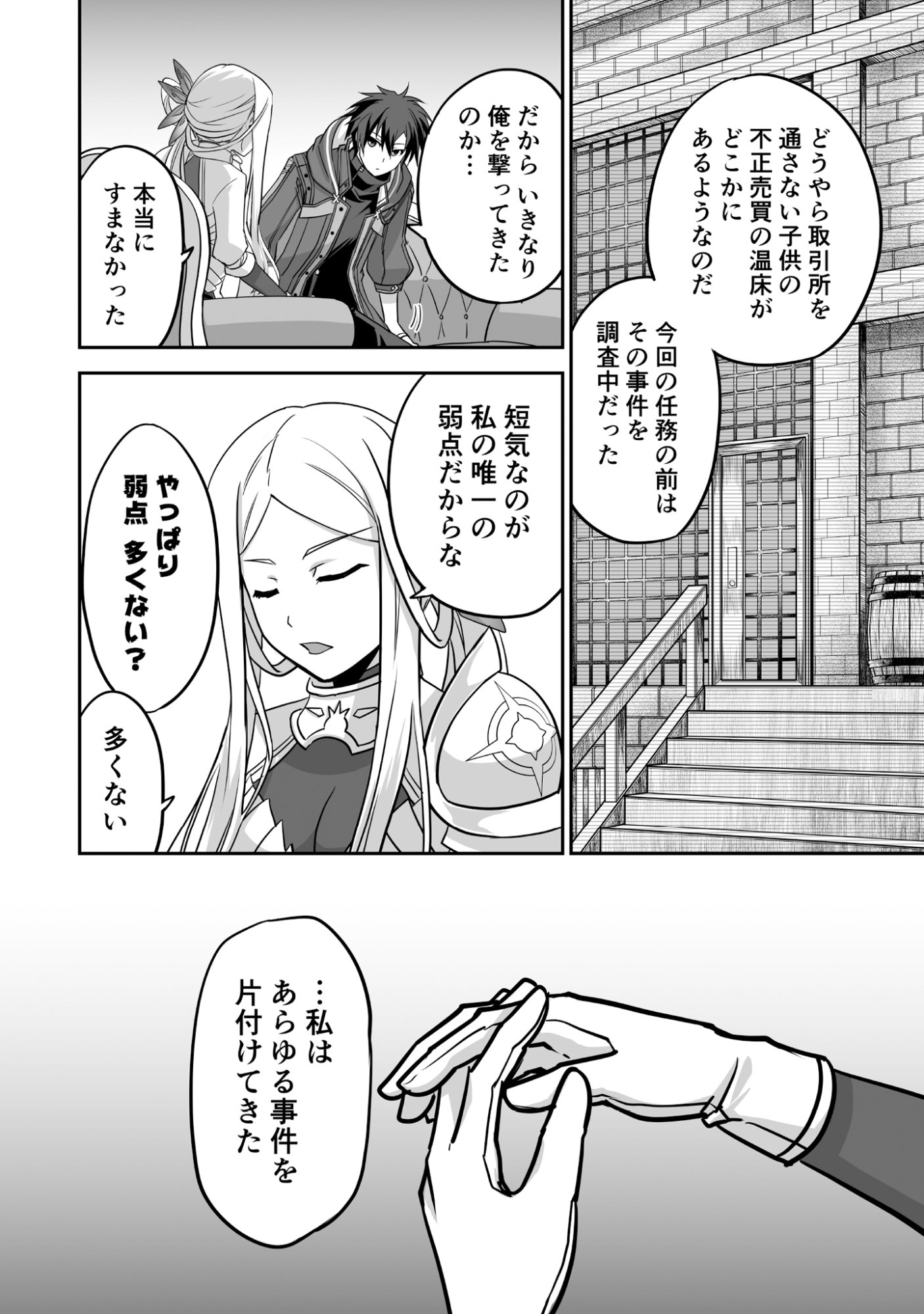 Isshun de Chiryou Shiteita noni Yakudatazu to Tsuihou Sareta Tensai Chiyushi, Yami Healer to shite Tanoshiku Ikiru - Chapter 5 - Page 26