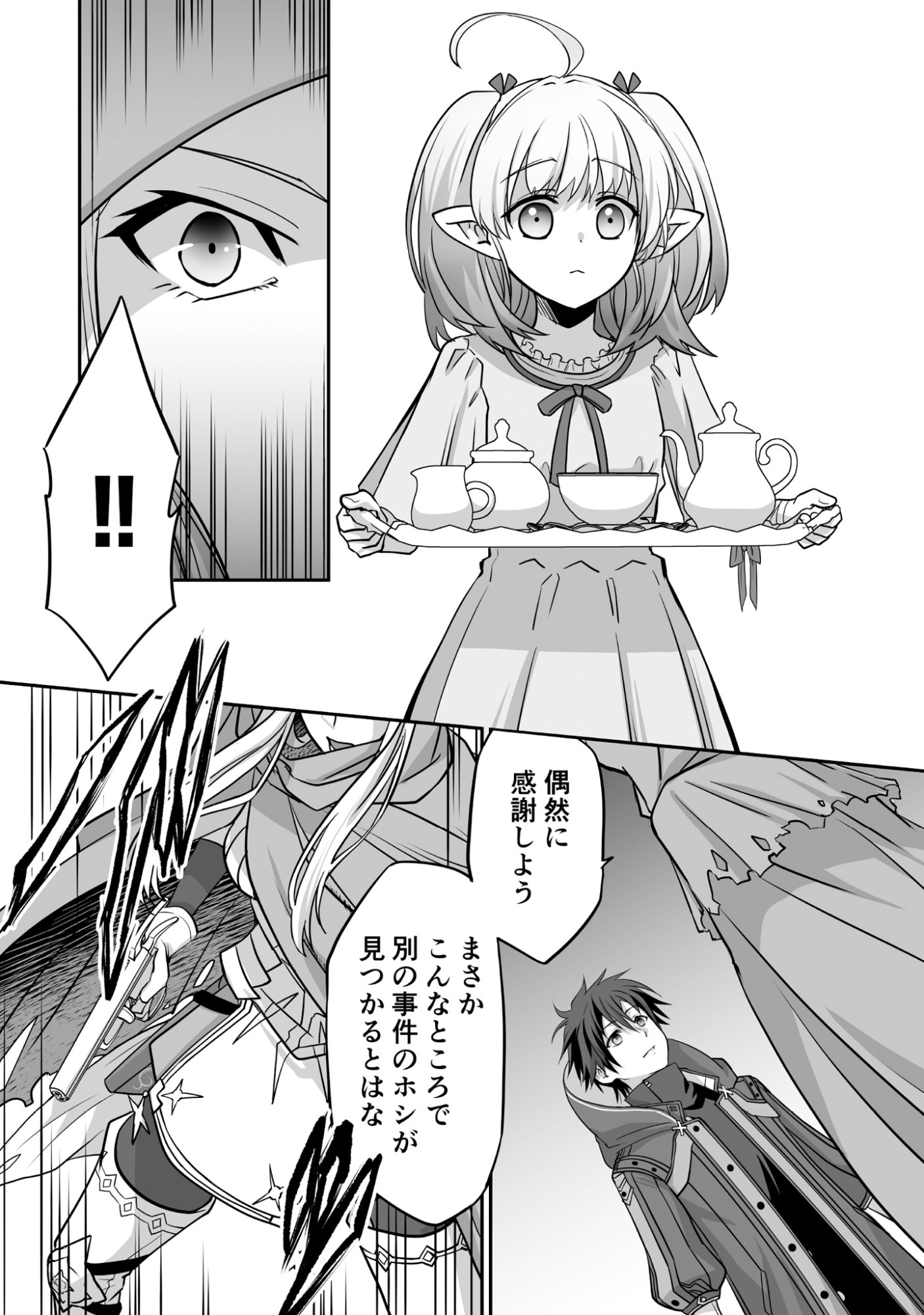Isshun de Chiryou Shiteita noni Yakudatazu to Tsuihou Sareta Tensai Chiyushi, Yami Healer to shite Tanoshiku Ikiru - Chapter 5 - Page 3