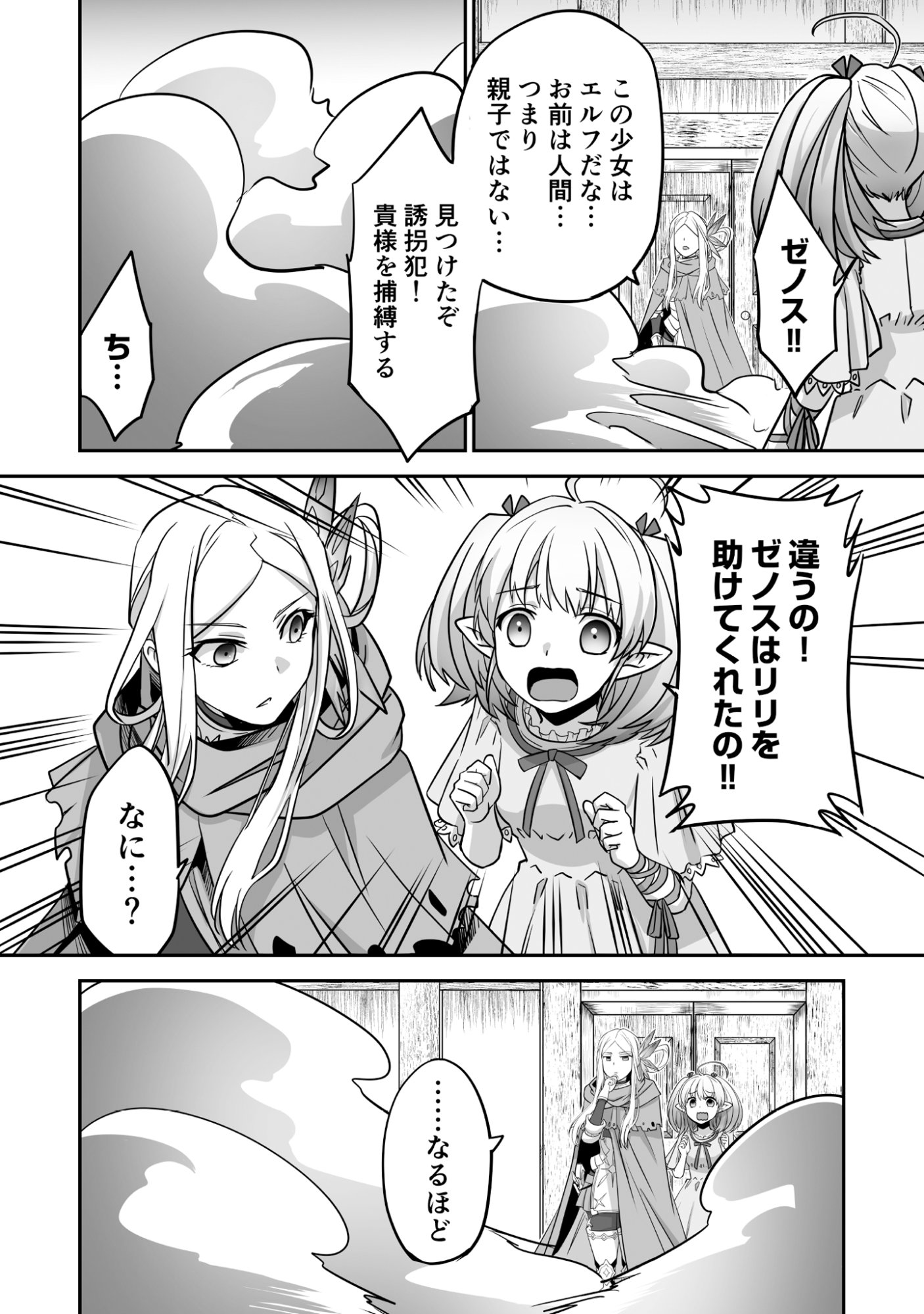 Isshun de Chiryou Shiteita noni Yakudatazu to Tsuihou Sareta Tensai Chiyushi, Yami Healer to shite Tanoshiku Ikiru - Chapter 5 - Page 6