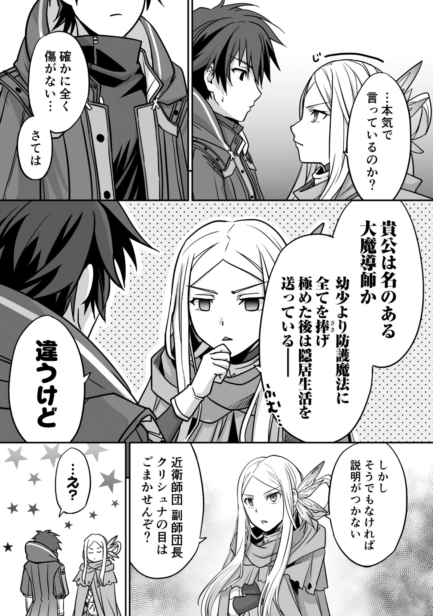 Isshun de Chiryou Shiteita noni Yakudatazu to Tsuihou Sareta Tensai Chiyushi, Yami Healer to shite Tanoshiku Ikiru - Chapter 5 - Page 9
