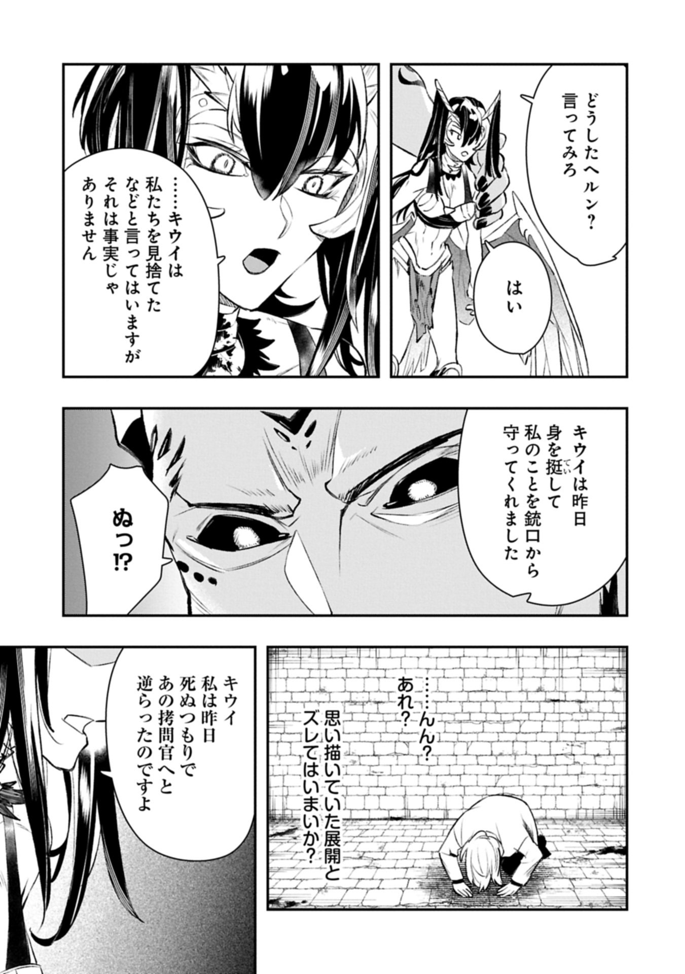 Itan No Dark Healer, Makoku Kanbu Toshite Jinrui Wo Suitai Ni Michibiku You Desu - Chapter 3.2 - Page 1