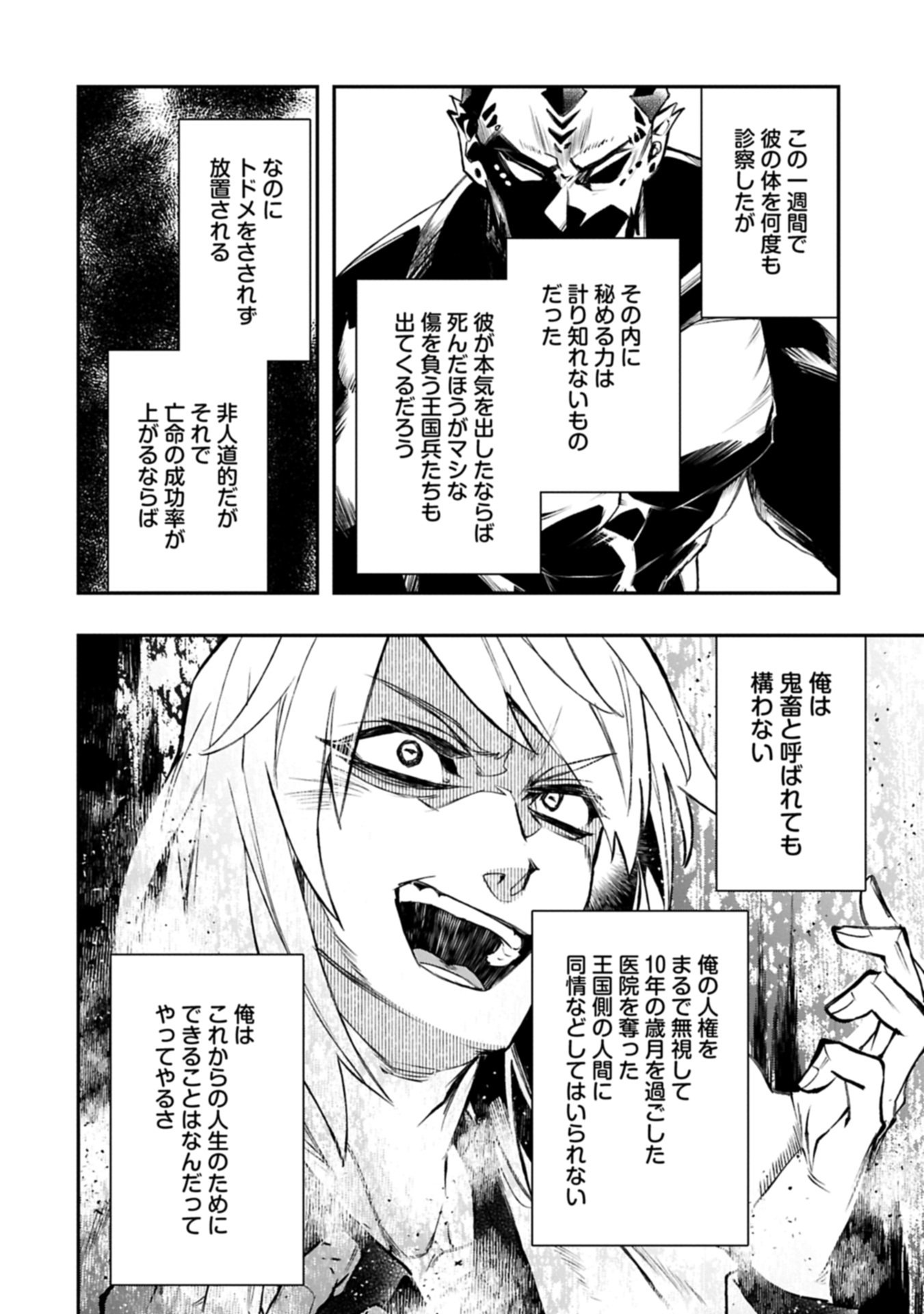 Itan No Dark Healer, Makoku Kanbu Toshite Jinrui Wo Suitai Ni Michibiku You Desu - Chapter 3.2 - Page 10
