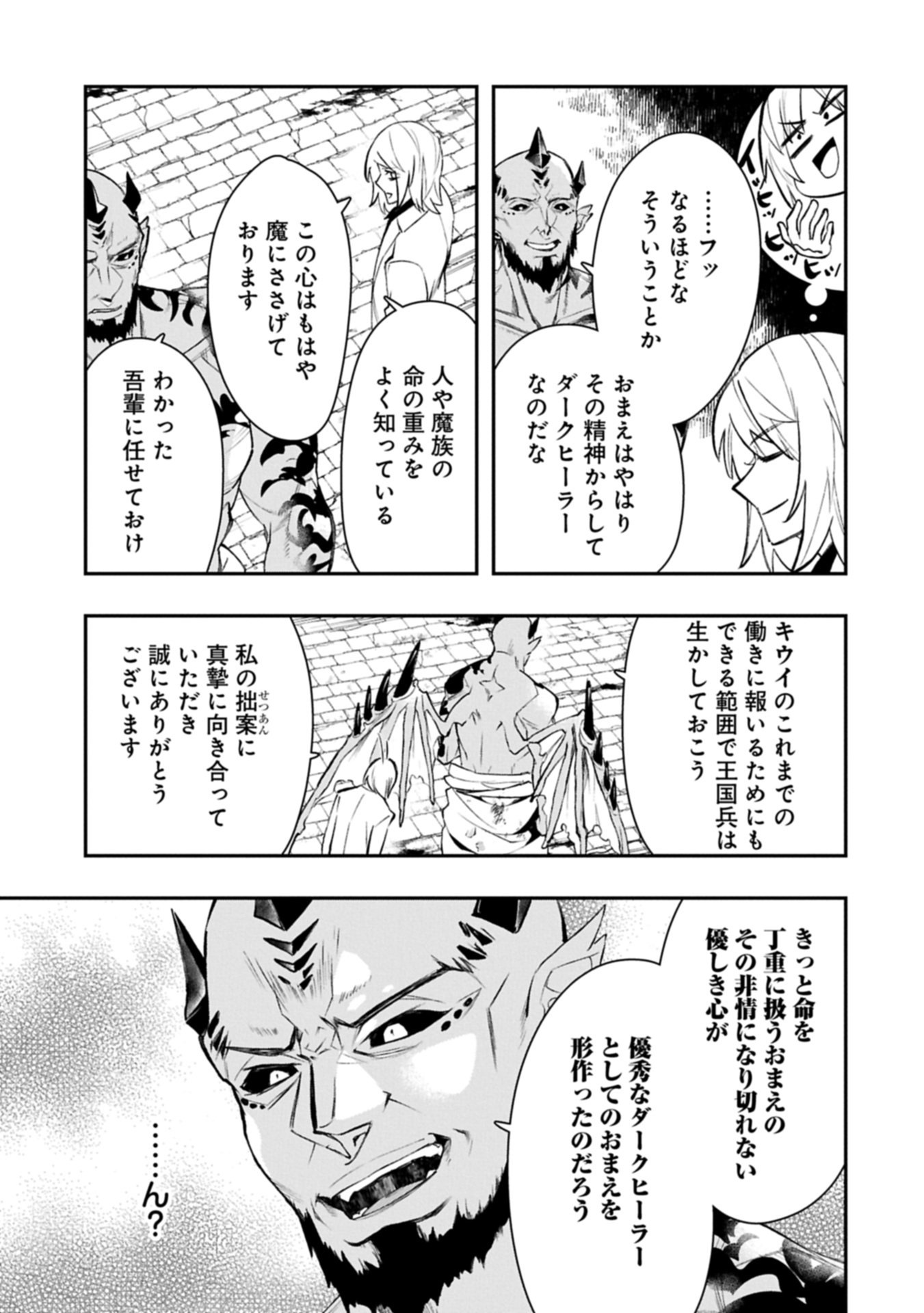 Itan No Dark Healer, Makoku Kanbu Toshite Jinrui Wo Suitai Ni Michibiku You Desu - Chapter 3.2 - Page 11