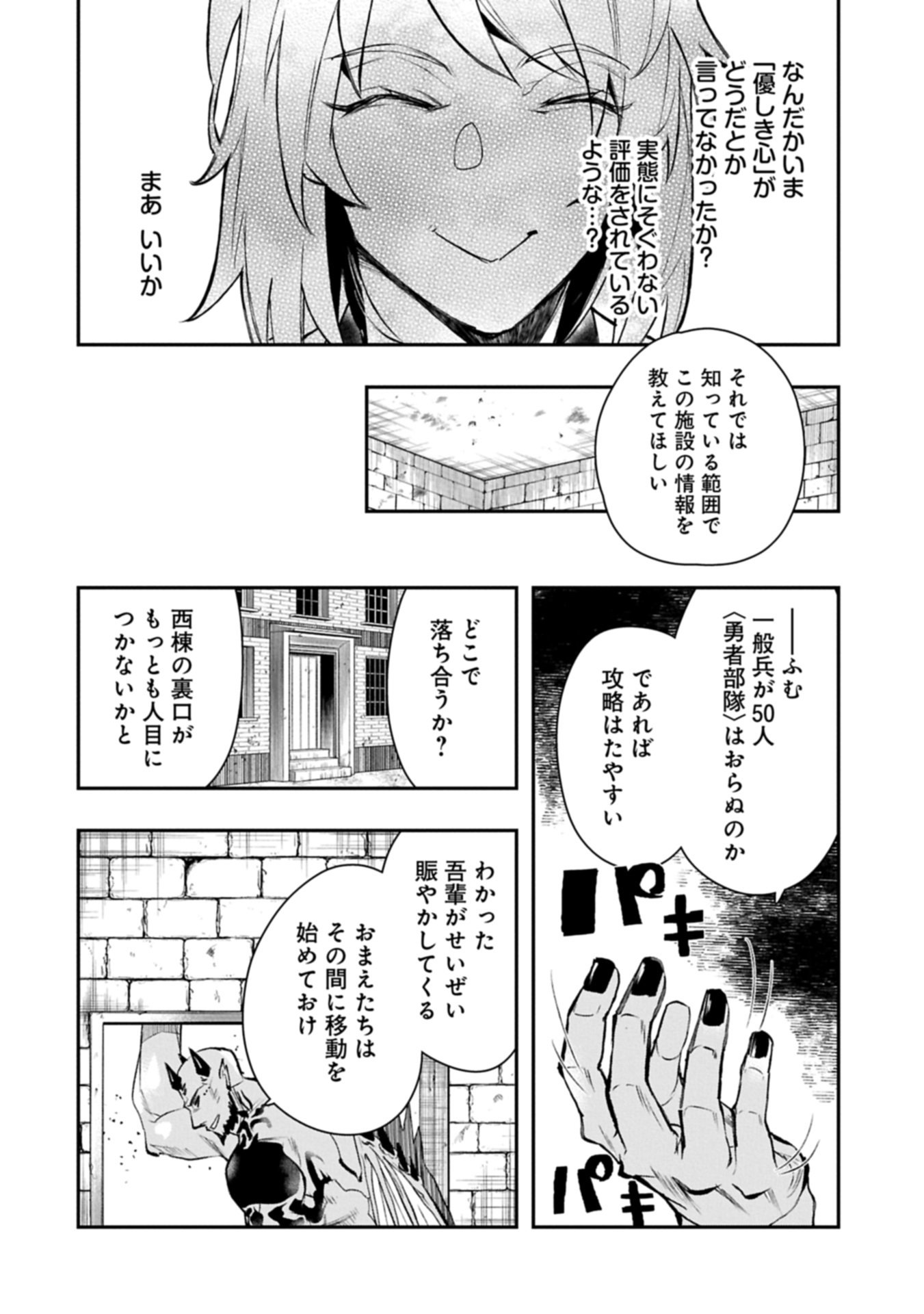 Itan No Dark Healer, Makoku Kanbu Toshite Jinrui Wo Suitai Ni Michibiku You Desu - Chapter 3.2 - Page 12