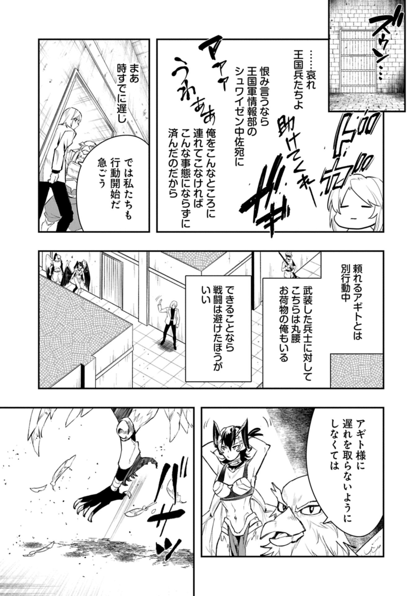 Itan No Dark Healer, Makoku Kanbu Toshite Jinrui Wo Suitai Ni Michibiku You Desu - Chapter 3.2 - Page 13
