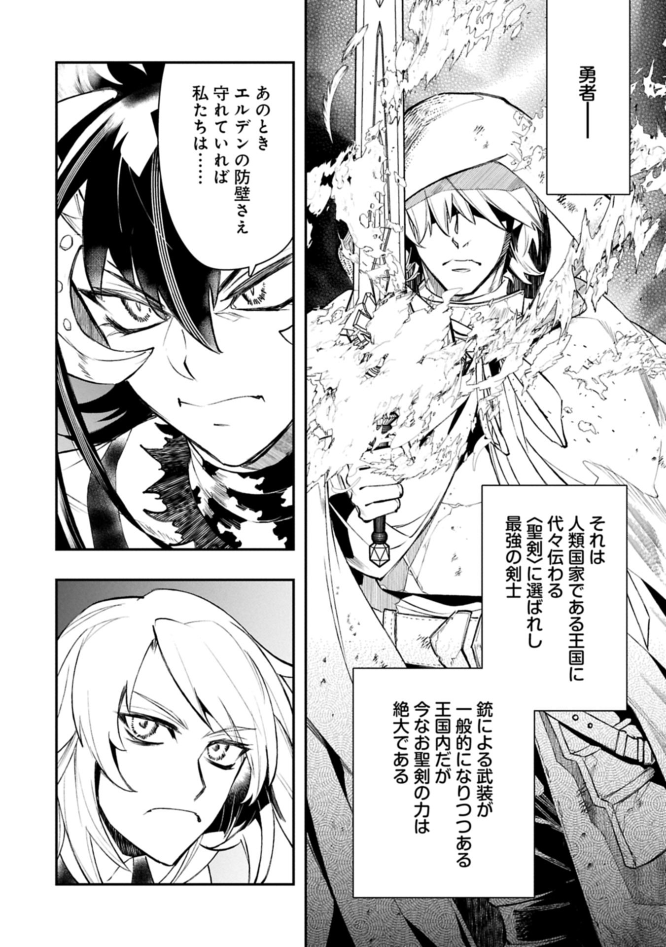 Itan No Dark Healer, Makoku Kanbu Toshite Jinrui Wo Suitai Ni Michibiku You Desu - Chapter 3.2 - Page 20