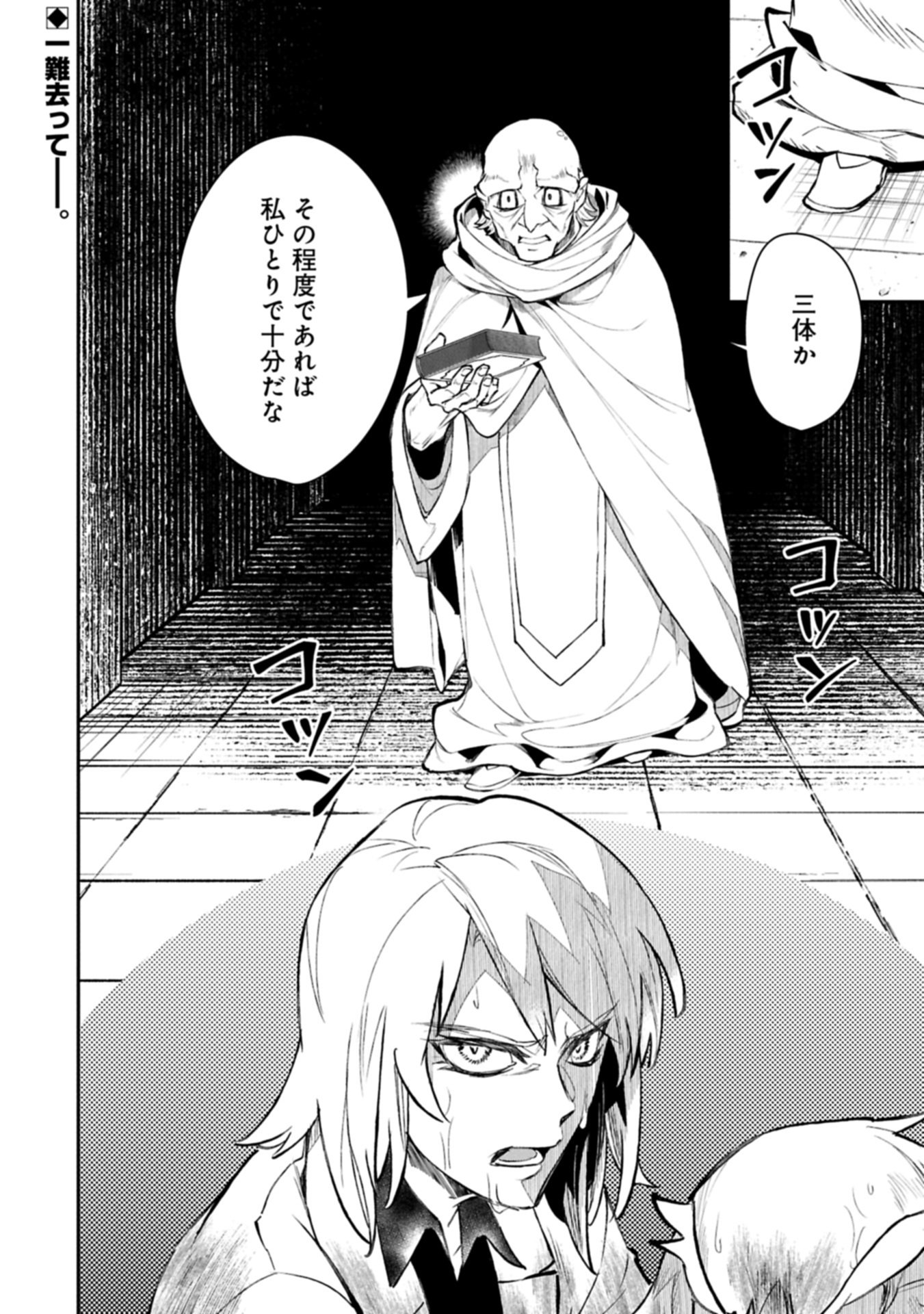 Itan No Dark Healer, Makoku Kanbu Toshite Jinrui Wo Suitai Ni Michibiku You Desu - Chapter 3.2 - Page 22