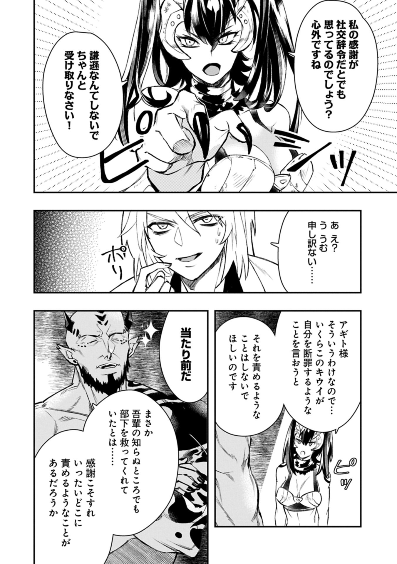 Itan No Dark Healer, Makoku Kanbu Toshite Jinrui Wo Suitai Ni Michibiku You Desu - Chapter 3.2 - Page 4