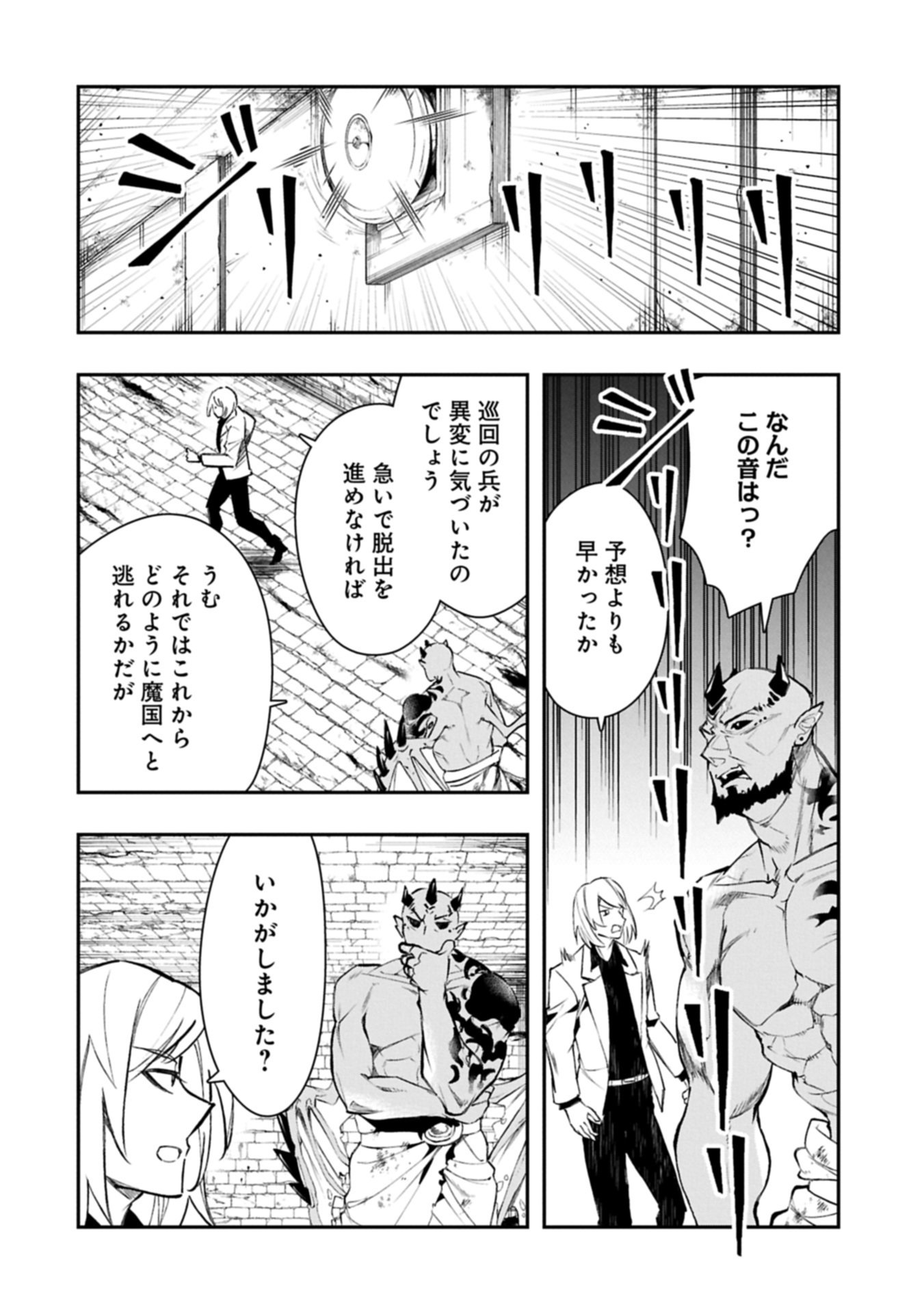 Itan No Dark Healer, Makoku Kanbu Toshite Jinrui Wo Suitai Ni Michibiku You Desu - Chapter 3.2 - Page 6