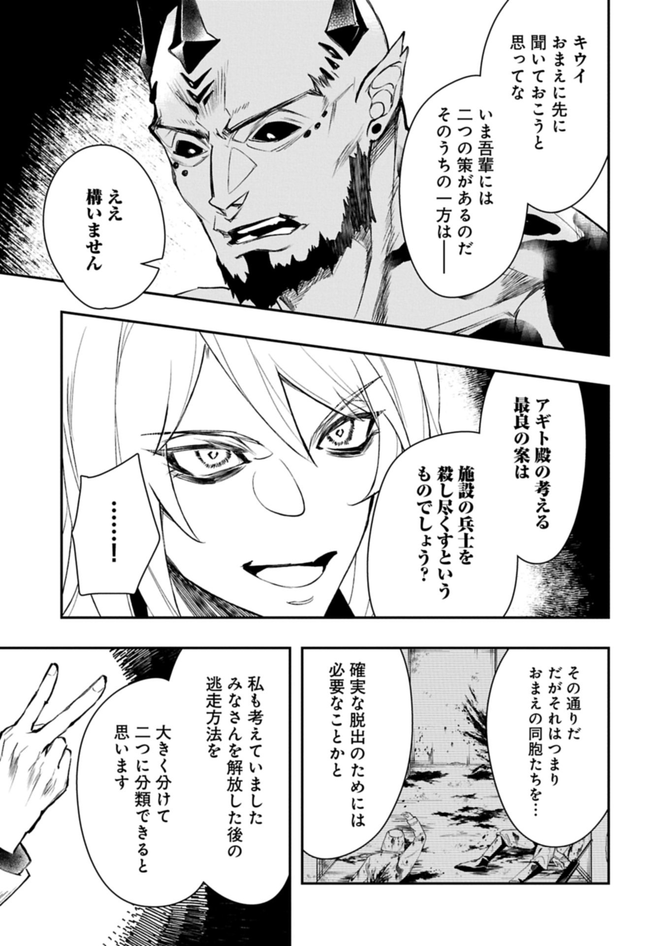 Itan No Dark Healer, Makoku Kanbu Toshite Jinrui Wo Suitai Ni Michibiku You Desu - Chapter 3.2 - Page 7
