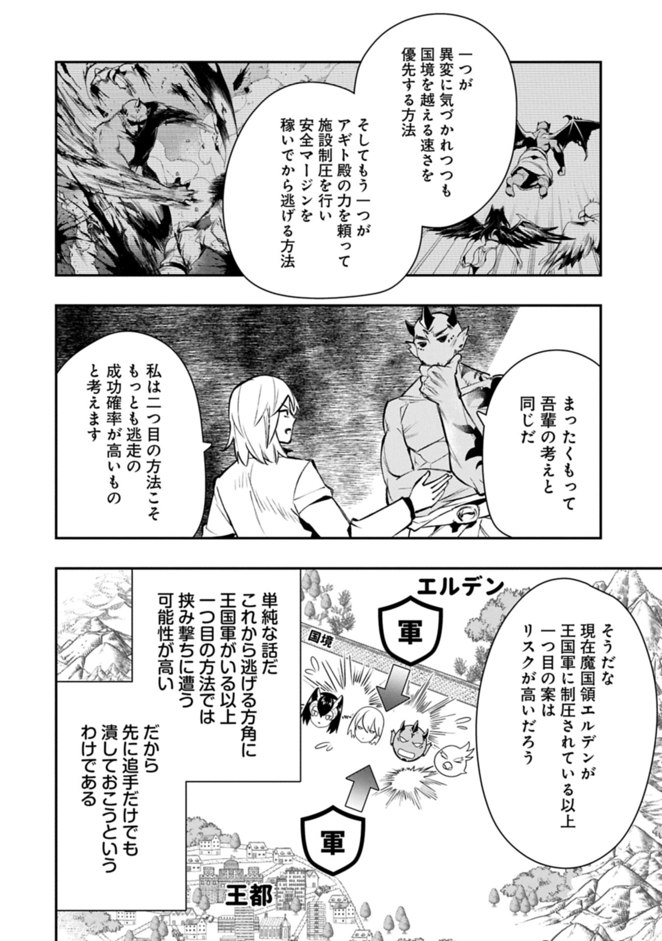 Itan No Dark Healer, Makoku Kanbu Toshite Jinrui Wo Suitai Ni Michibiku You Desu - Chapter 3.2 - Page 8