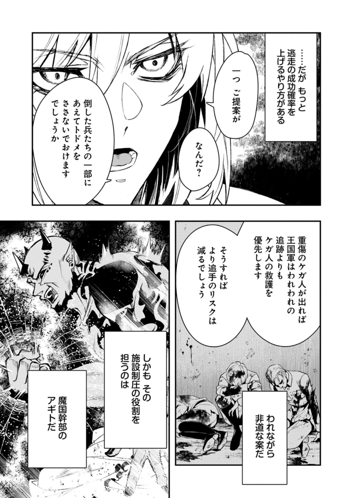 Itan No Dark Healer, Makoku Kanbu Toshite Jinrui Wo Suitai Ni Michibiku You Desu - Chapter 3.2 - Page 9