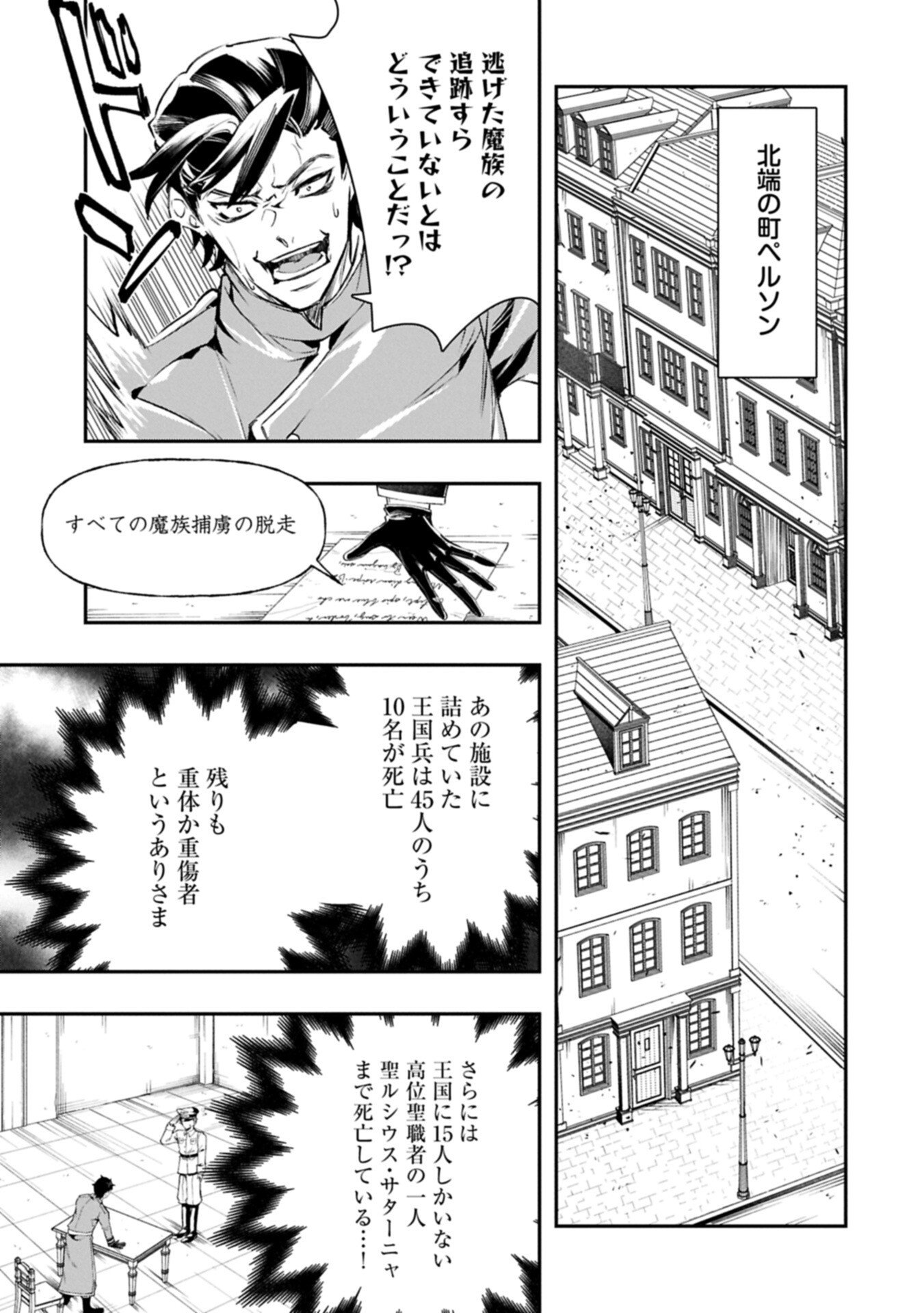 Itan No Dark Healer, Makoku Kanbu Toshite Jinrui Wo Suitai Ni Michibiku You Desu - Chapter 4.2 - Page 1