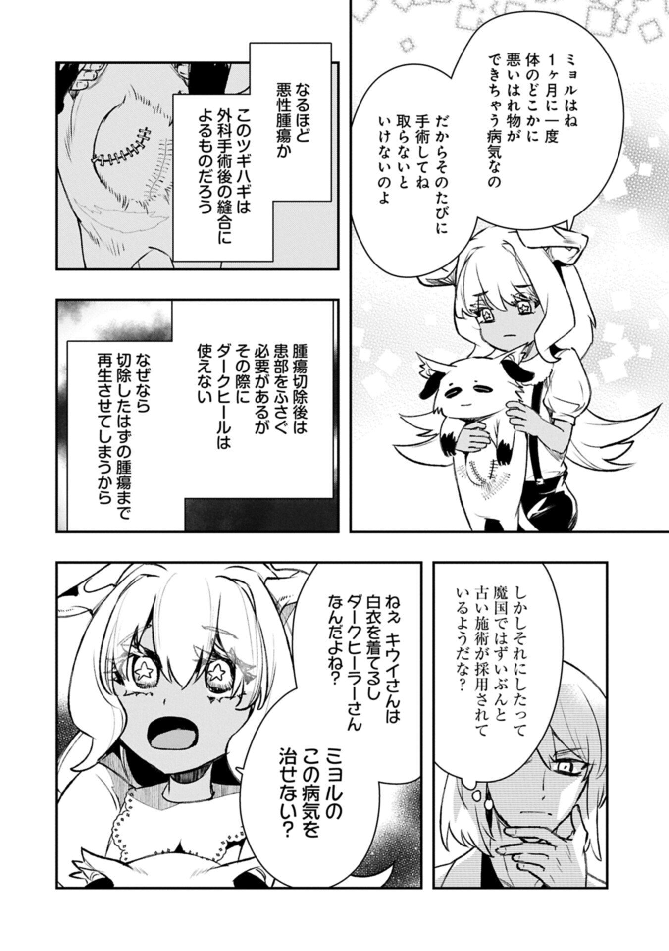 Itan No Dark Healer, Makoku Kanbu Toshite Jinrui Wo Suitai Ni Michibiku You Desu - Chapter 4.2 - Page 10