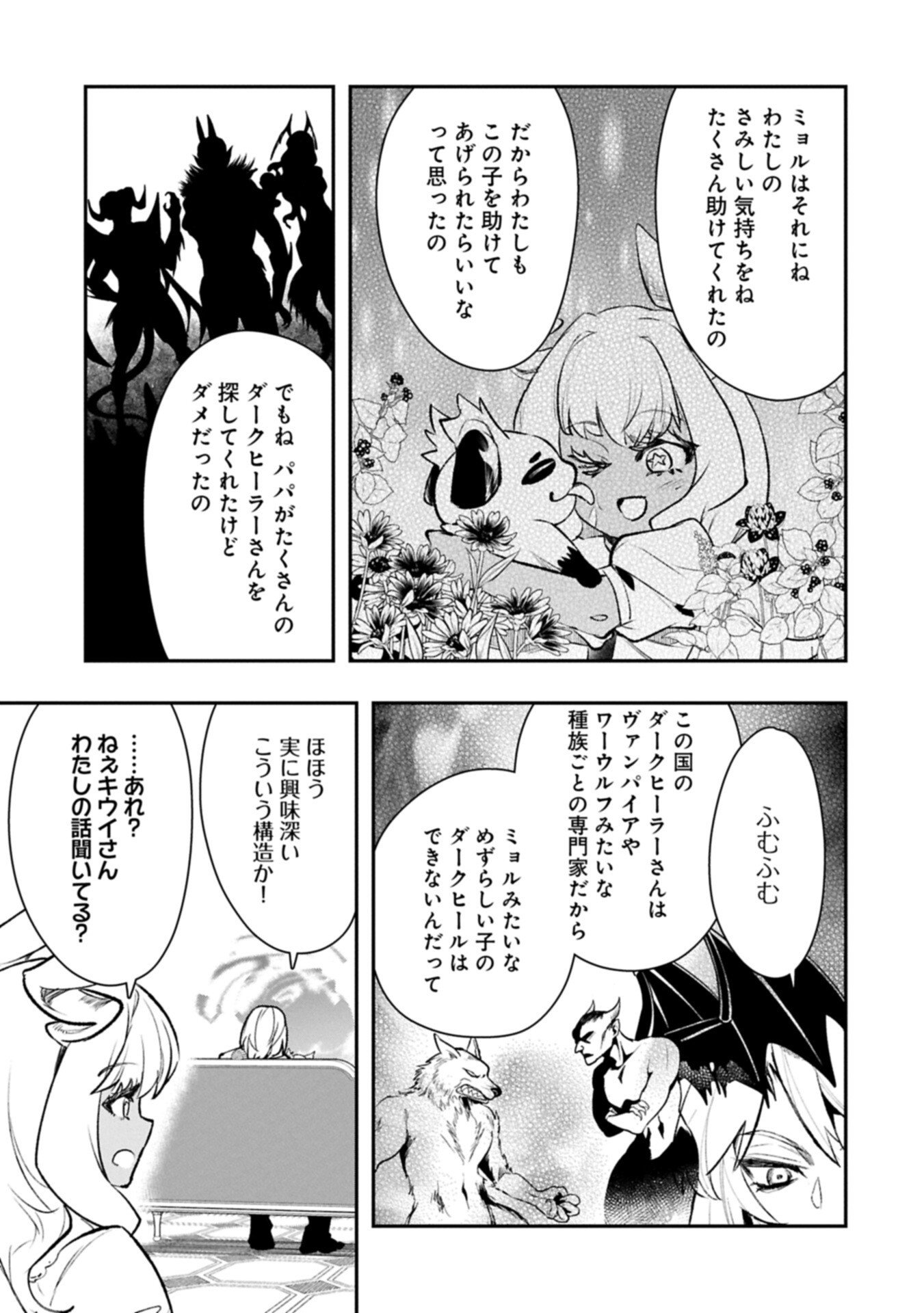 Itan No Dark Healer, Makoku Kanbu Toshite Jinrui Wo Suitai Ni Michibiku You Desu - Chapter 4.2 - Page 15