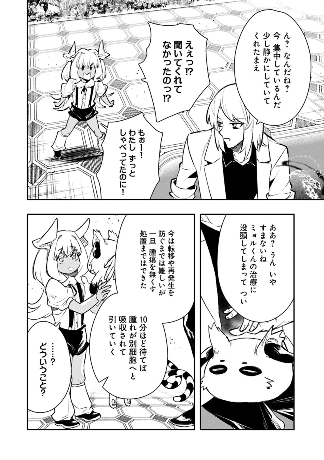 Itan No Dark Healer, Makoku Kanbu Toshite Jinrui Wo Suitai Ni Michibiku You Desu - Chapter 4.2 - Page 16