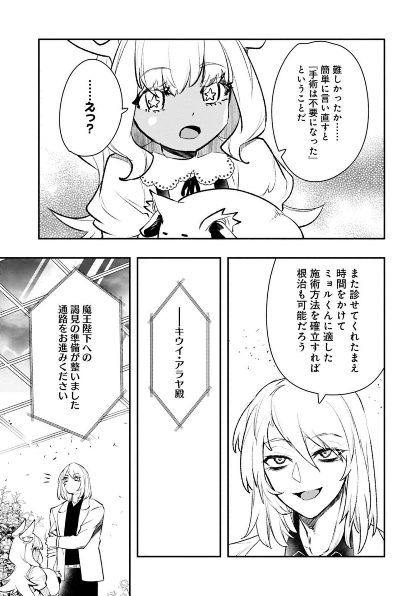 Itan No Dark Healer, Makoku Kanbu Toshite Jinrui Wo Suitai Ni Michibiku You Desu - Chapter 4.2 - Page 17