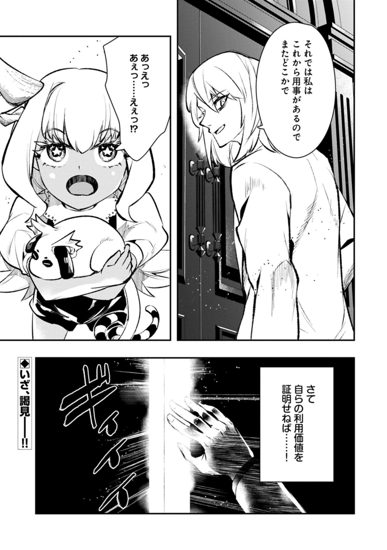 Itan No Dark Healer, Makoku Kanbu Toshite Jinrui Wo Suitai Ni Michibiku You Desu - Chapter 4.2 - Page 19