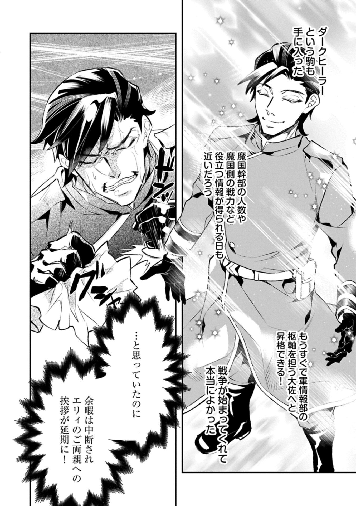 Itan No Dark Healer, Makoku Kanbu Toshite Jinrui Wo Suitai Ni Michibiku You Desu - Chapter 4.2 - Page 2