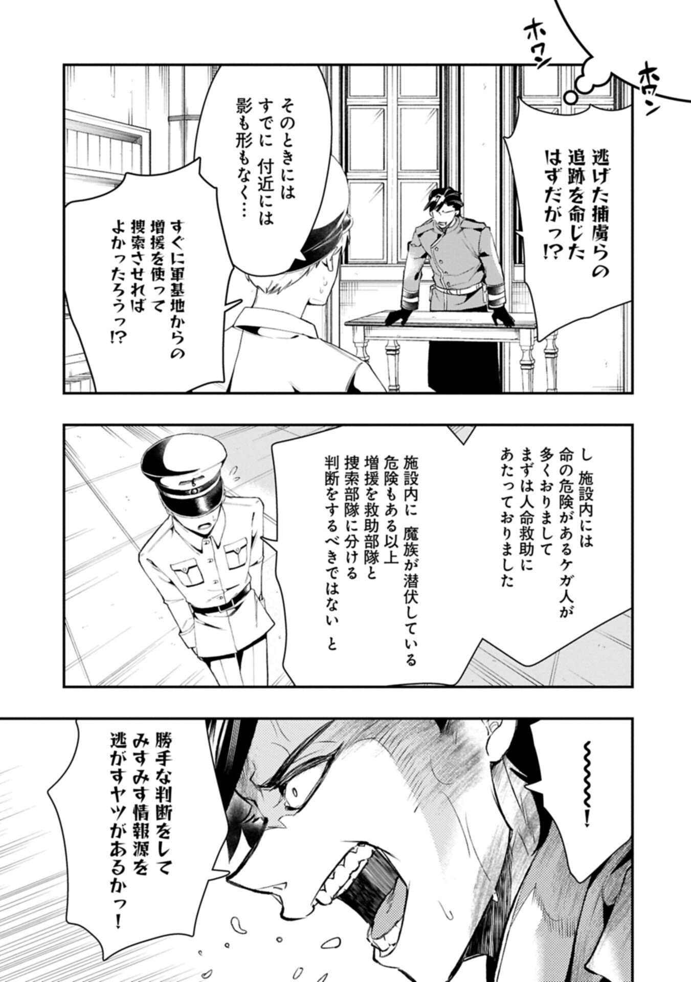 Itan No Dark Healer, Makoku Kanbu Toshite Jinrui Wo Suitai Ni Michibiku You Desu - Chapter 4.2 - Page 3