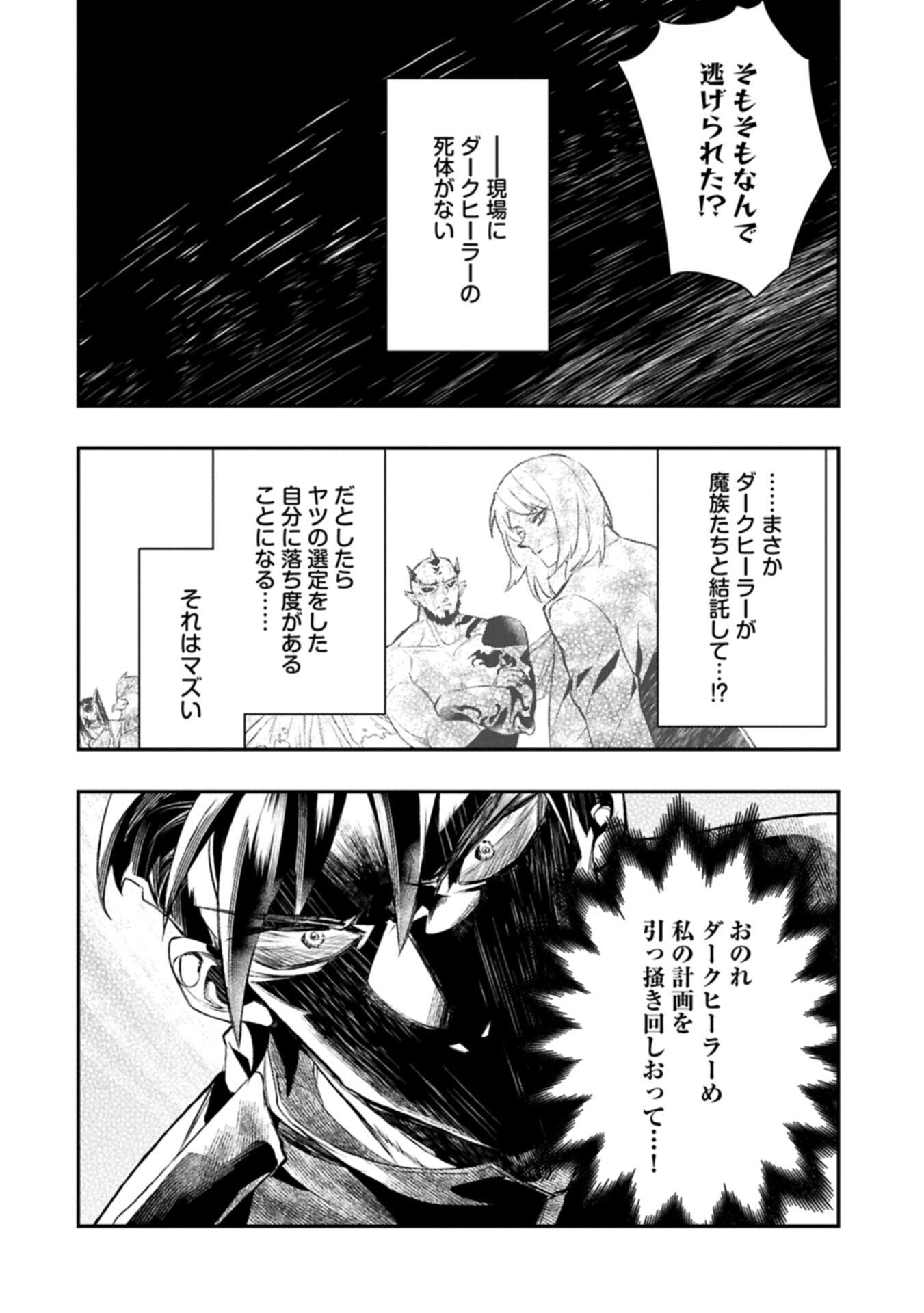 Itan No Dark Healer, Makoku Kanbu Toshite Jinrui Wo Suitai Ni Michibiku You Desu - Chapter 4.2 - Page 4