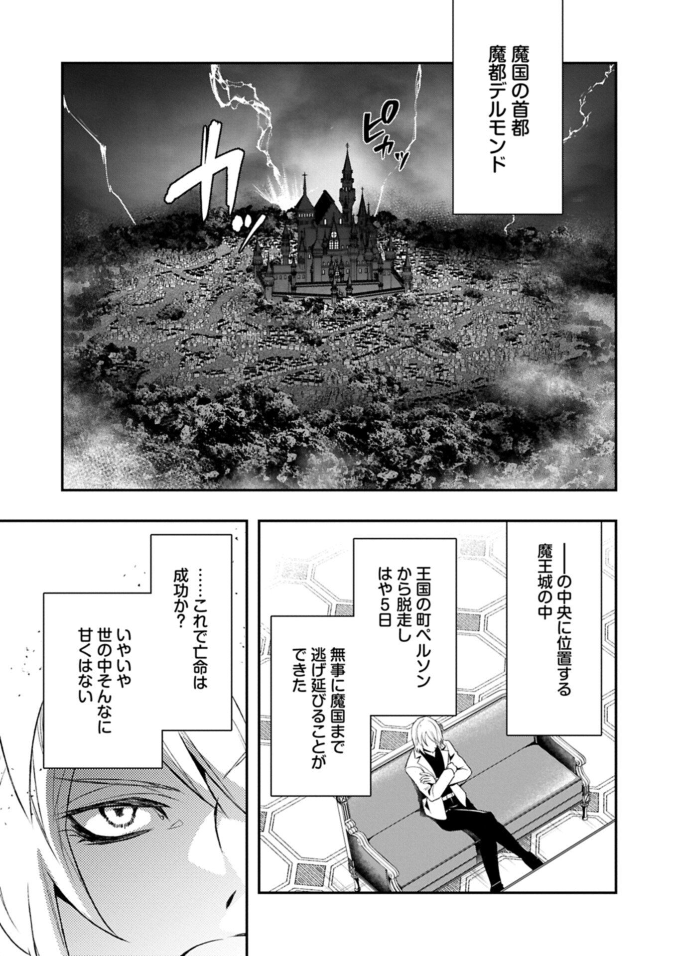 Itan No Dark Healer, Makoku Kanbu Toshite Jinrui Wo Suitai Ni Michibiku You Desu - Chapter 4.2 - Page 5