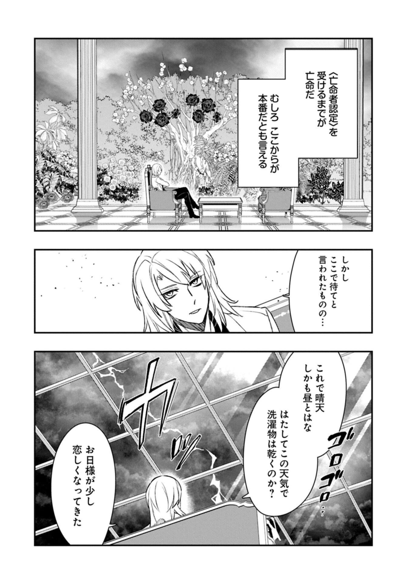 Itan No Dark Healer, Makoku Kanbu Toshite Jinrui Wo Suitai Ni Michibiku You Desu - Chapter 4.2 - Page 6