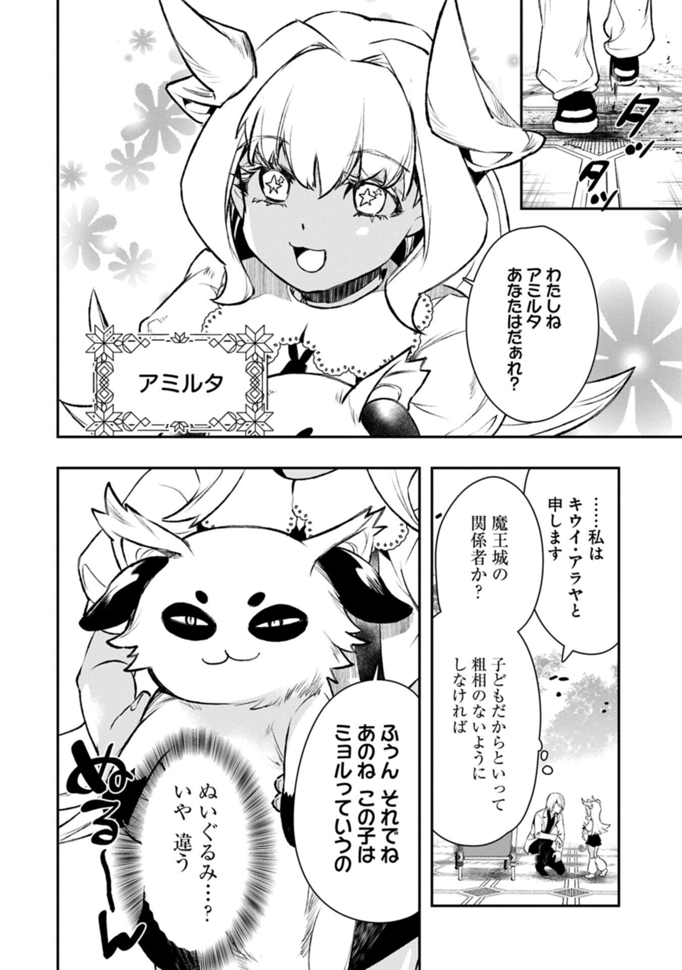 Itan No Dark Healer, Makoku Kanbu Toshite Jinrui Wo Suitai Ni Michibiku You Desu - Chapter 4.2 - Page 8