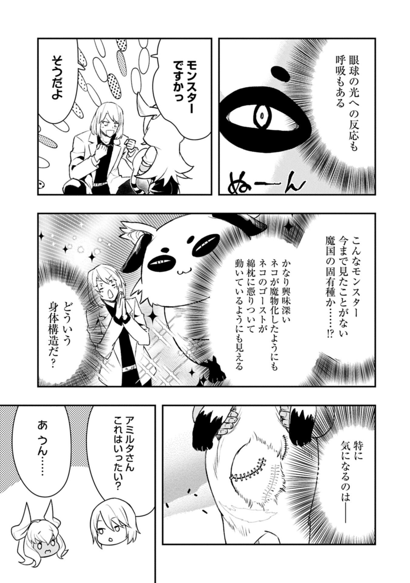 Itan No Dark Healer, Makoku Kanbu Toshite Jinrui Wo Suitai Ni Michibiku You Desu - Chapter 4.2 - Page 9