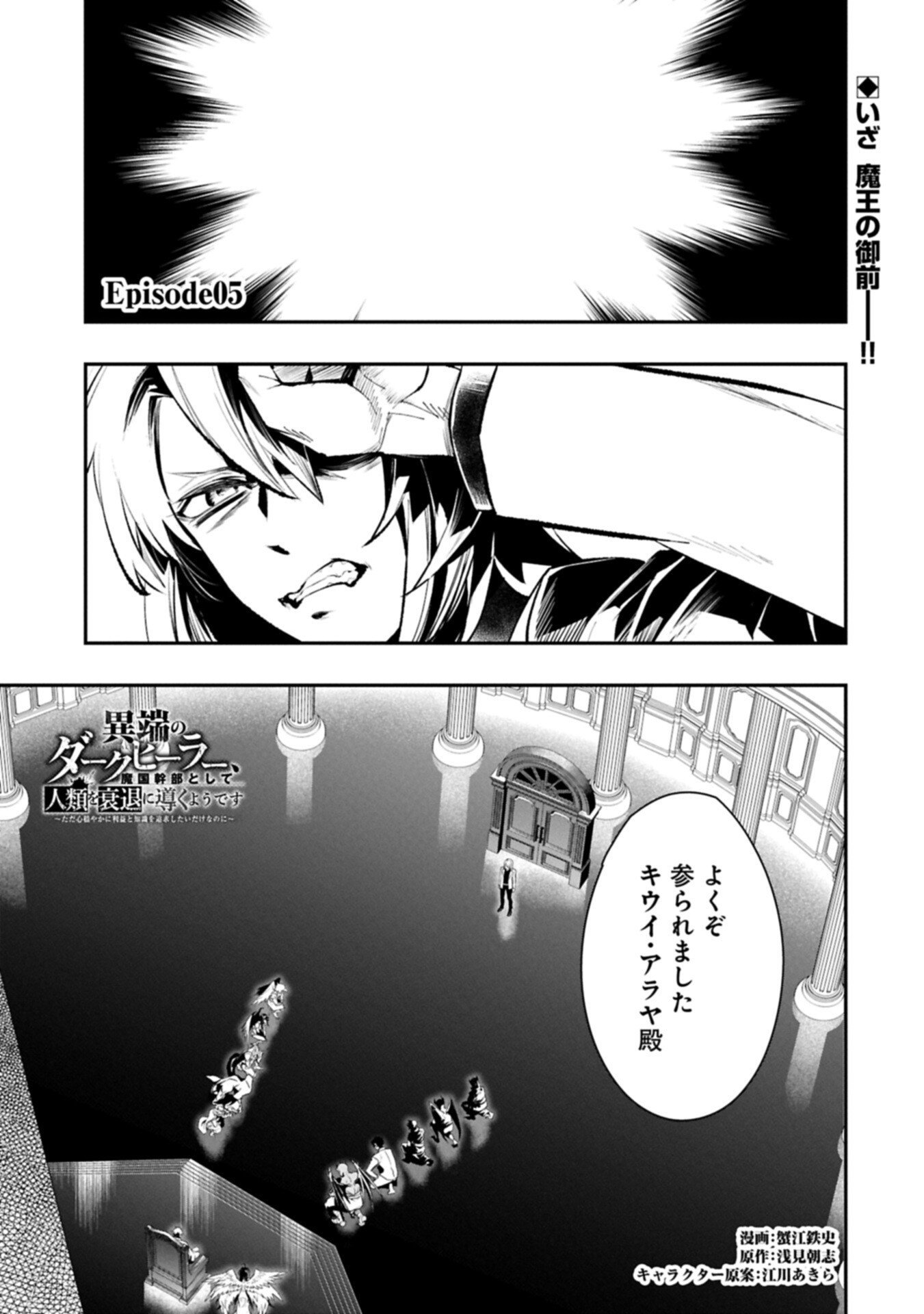 Itan No Dark Healer, Makoku Kanbu Toshite Jinrui Wo Suitai Ni Michibiku You Desu - Chapter 5.1 - Page 1